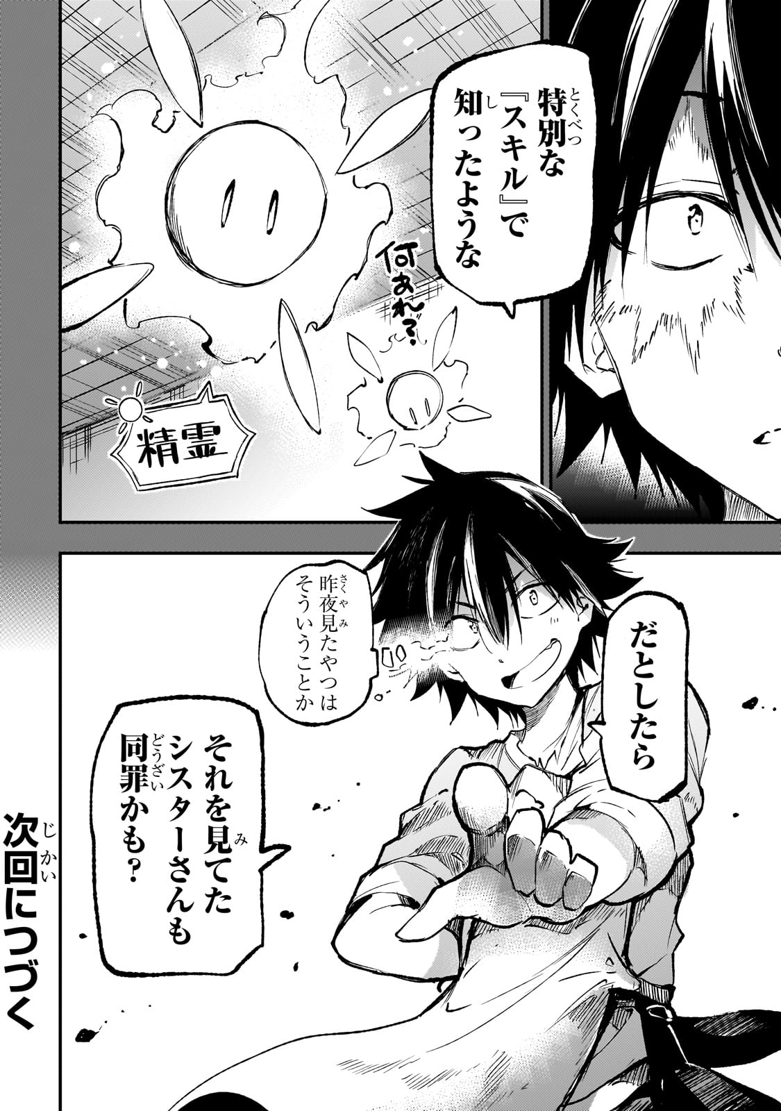 Hitoribocchi no Isekai Kouryaku Chap 208 - Next Chap 209