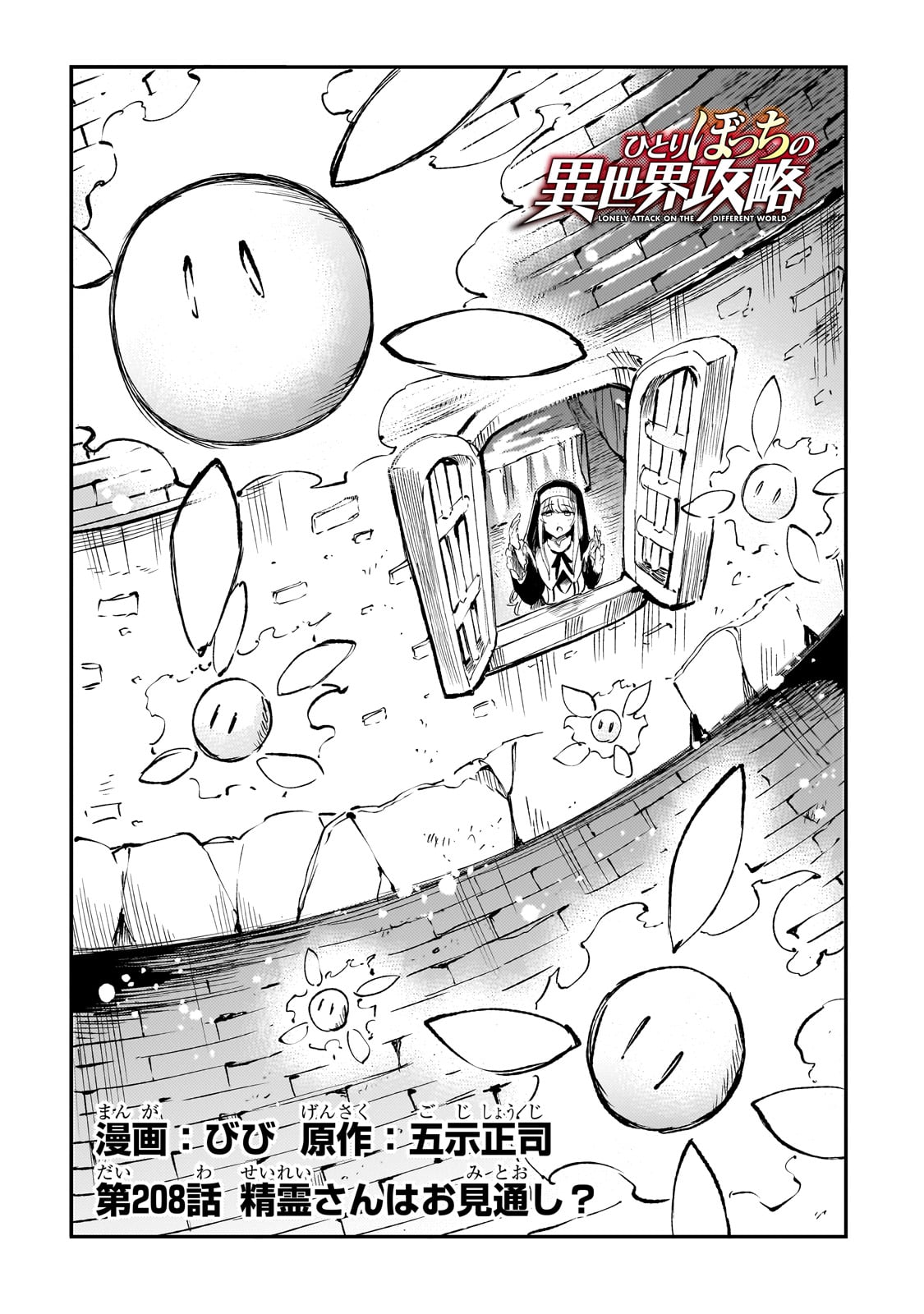 Hitoribocchi no Isekai Kouryaku Chap 208 - Next Chap 209