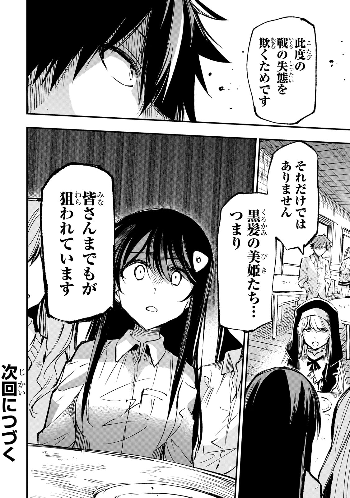 Hitoribocchi no Isekai Kouryaku Chap 209 - Next Chap 210