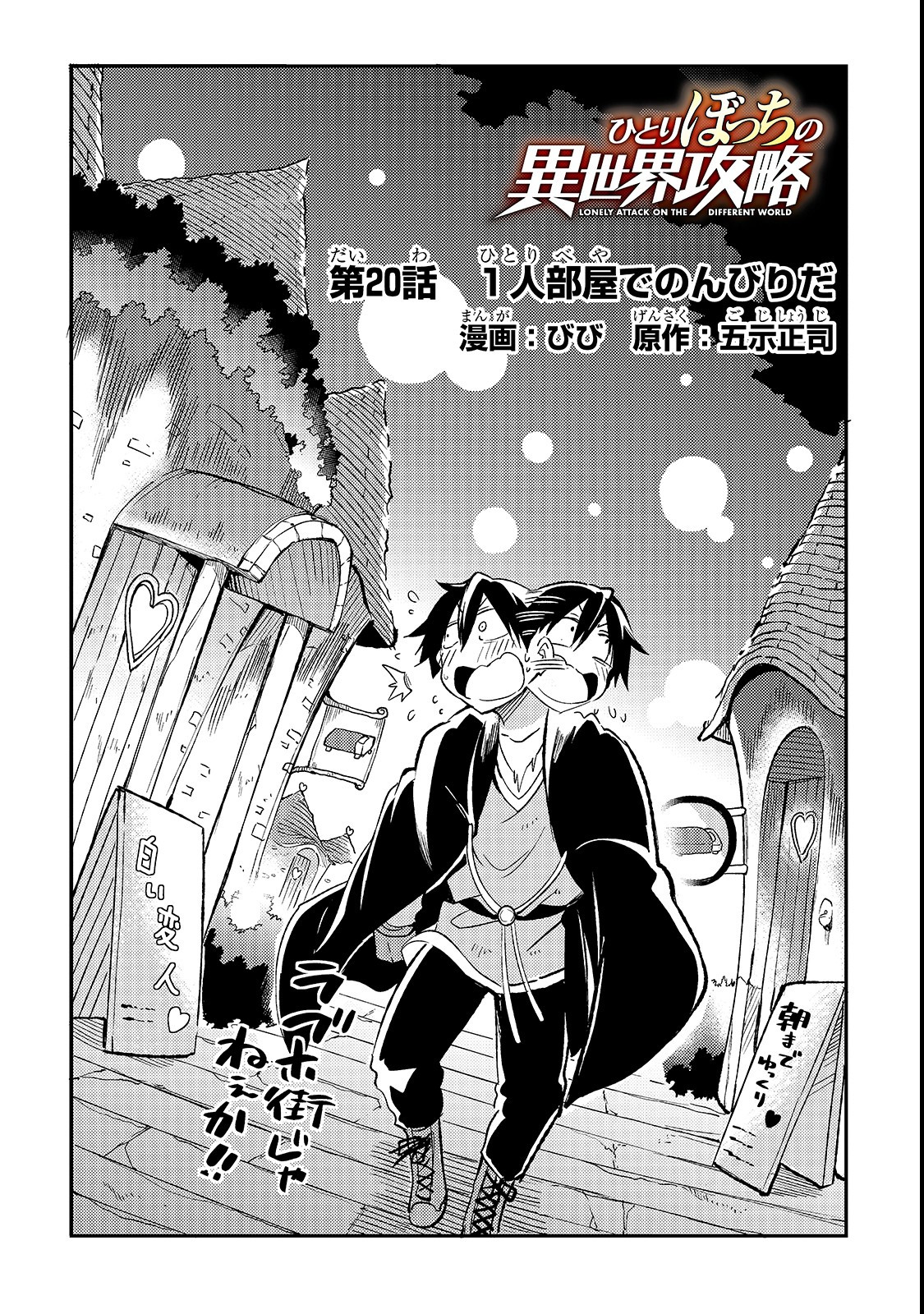 Hitoribocchi no Isekai Kouryaku Chap 20 - Next Chap 21