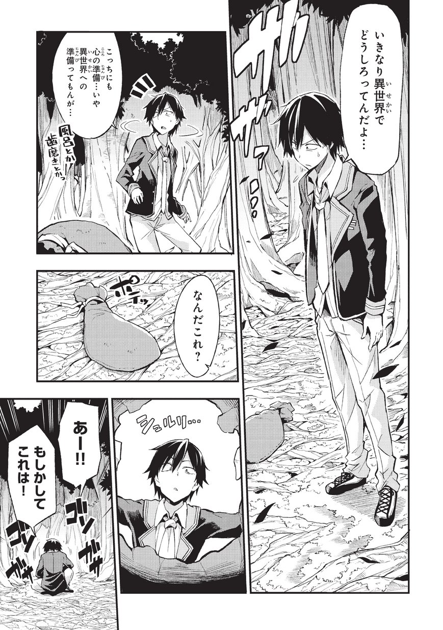 Hitoribocchi no Isekai Kouryaku Chap 2 - Next Chap 3