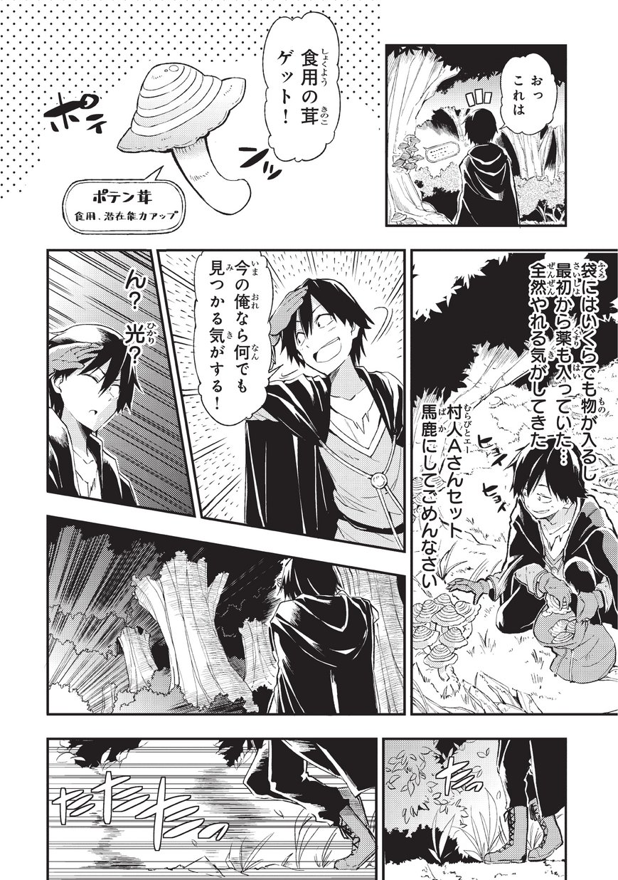 Hitoribocchi no Isekai Kouryaku Chap 2 - Next Chap 3