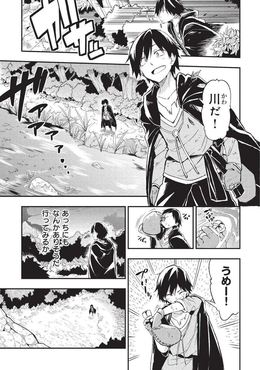 Hitoribocchi no Isekai Kouryaku Chap 2 - Next Chap 3