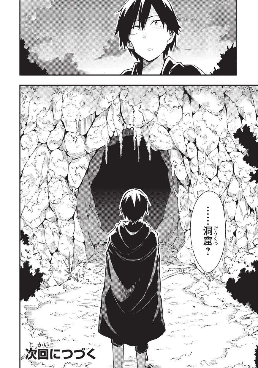 Hitoribocchi no Isekai Kouryaku Chap 2 - Next Chap 3