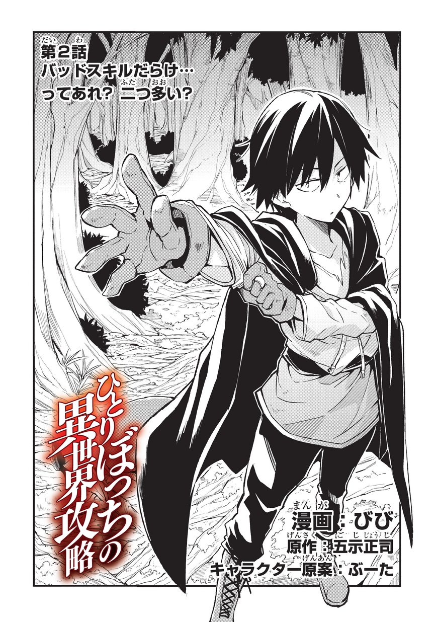 Hitoribocchi no Isekai Kouryaku Chap 2 - Next Chap 3