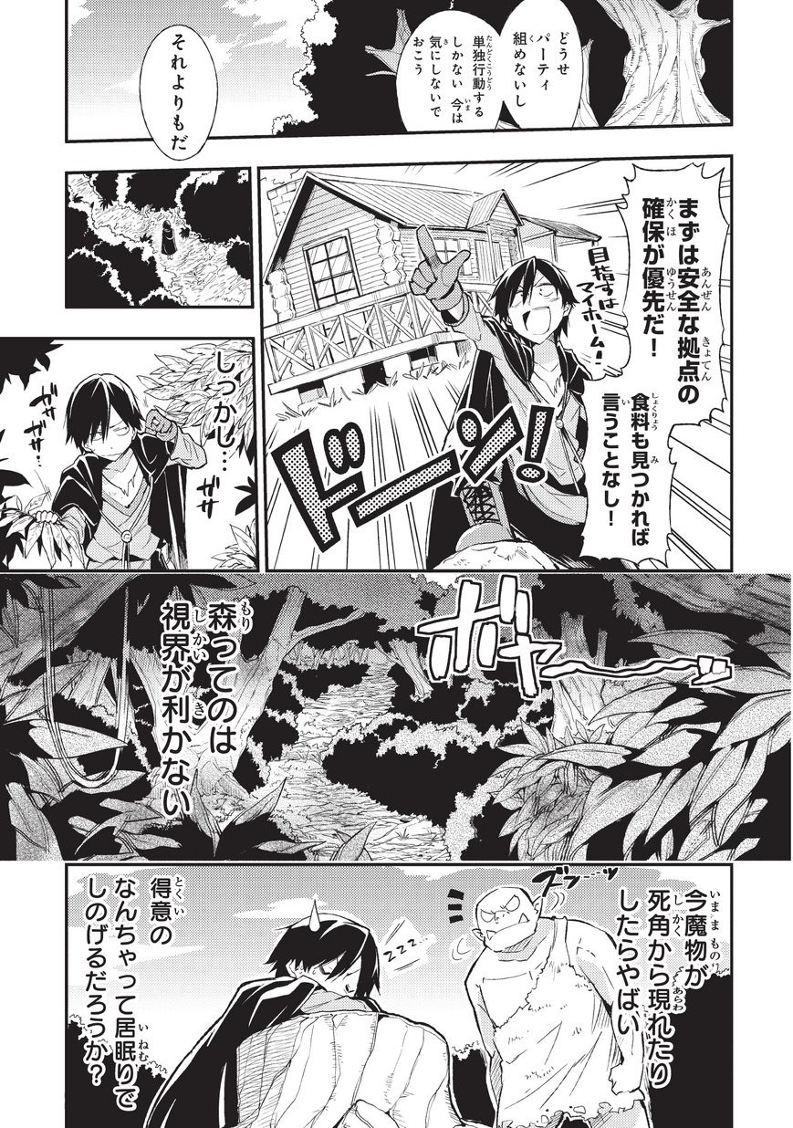 Hitoribocchi no Isekai Kouryaku Chap 2 - Next Chap 3