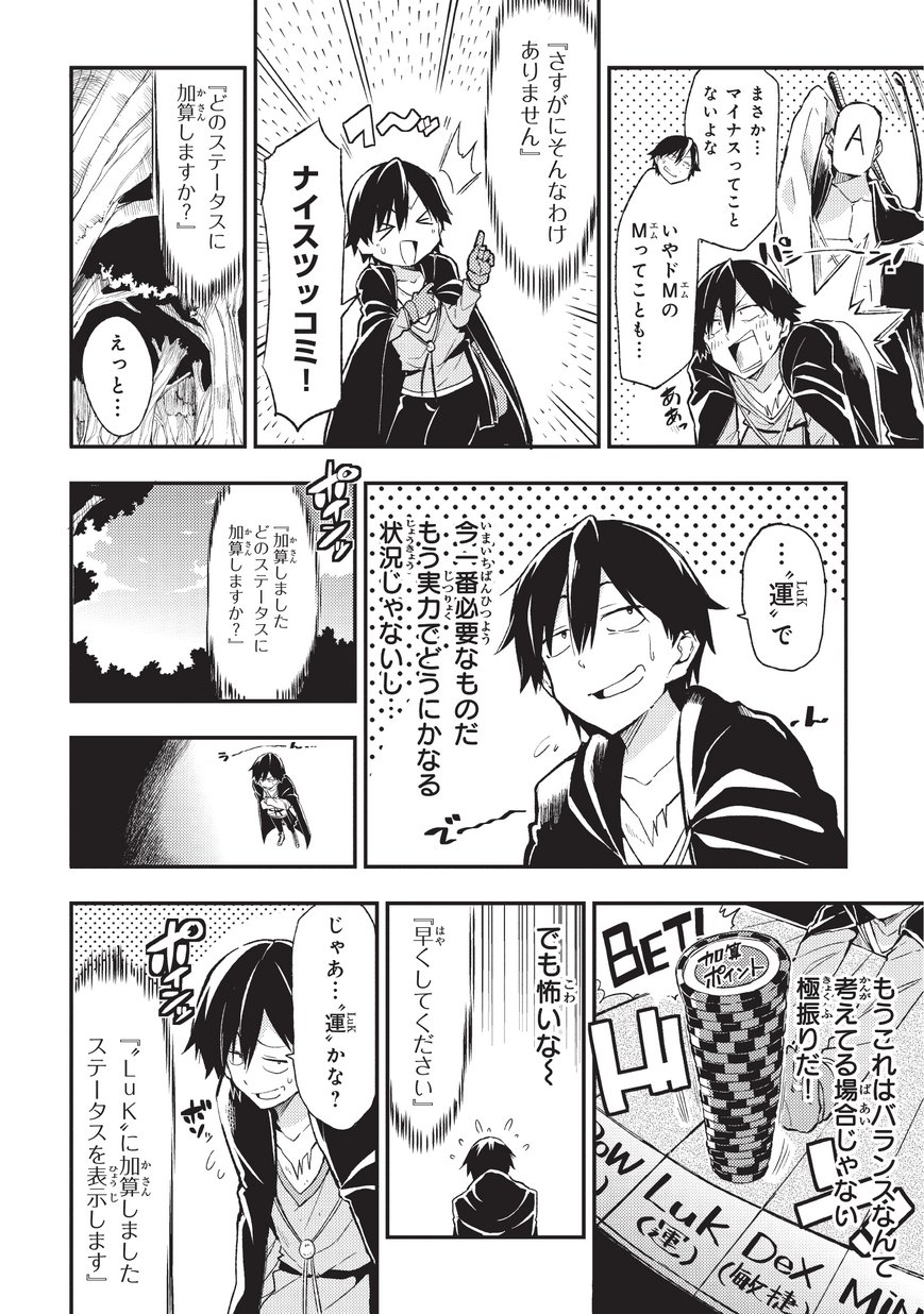 Hitoribocchi no Isekai Kouryaku Chap 2 - Next Chap 3