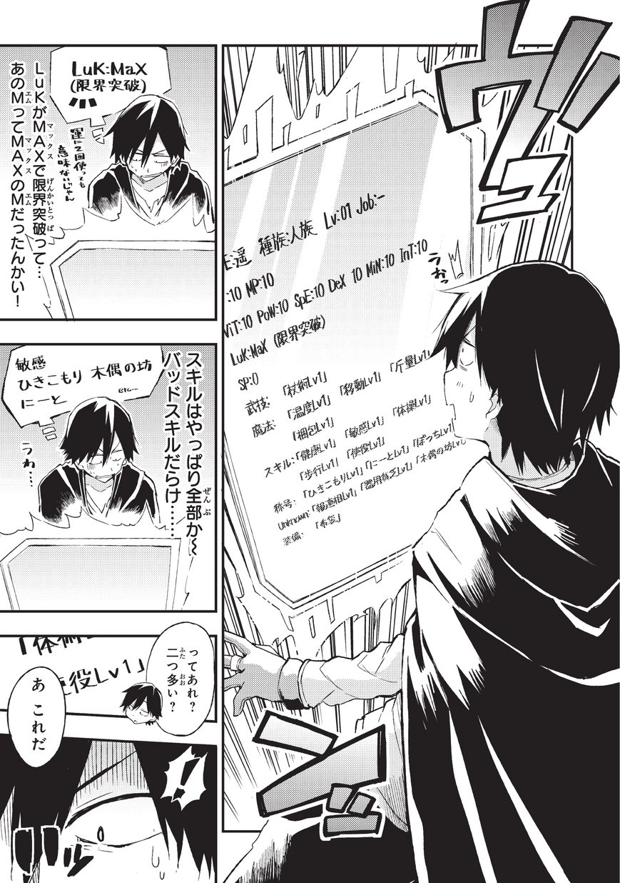 Hitoribocchi no Isekai Kouryaku Chap 2 - Next Chap 3