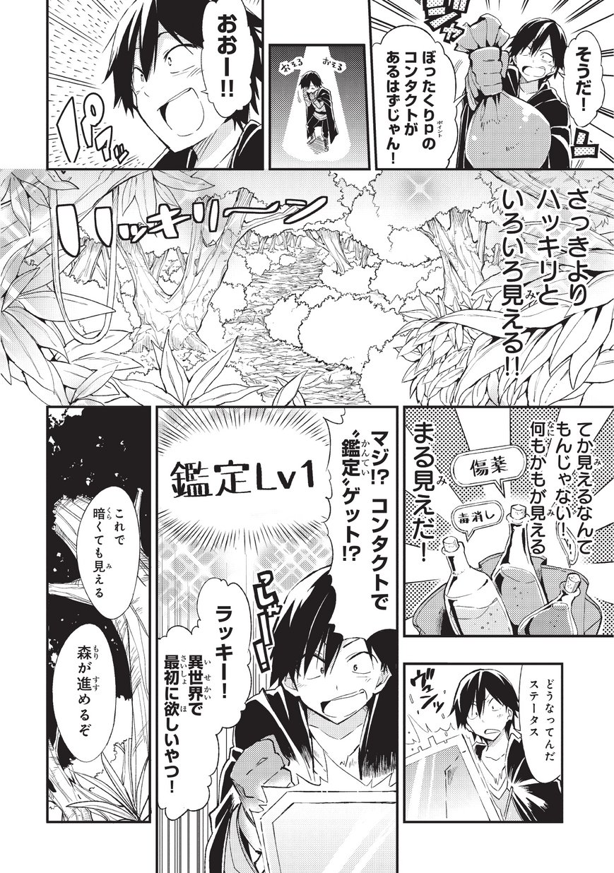 Hitoribocchi no Isekai Kouryaku Chap 2 - Next Chap 3