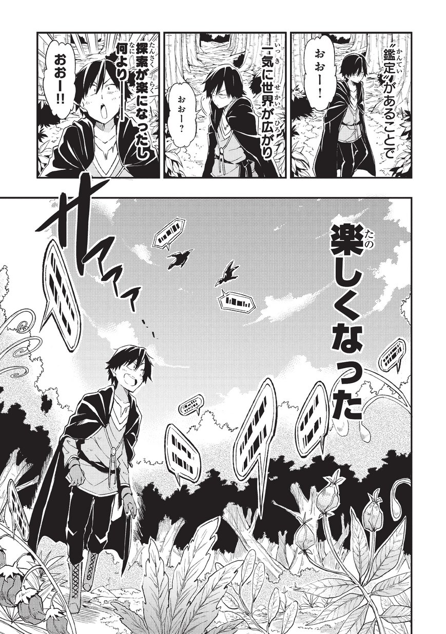 Hitoribocchi no Isekai Kouryaku Chap 2 - Next Chap 3