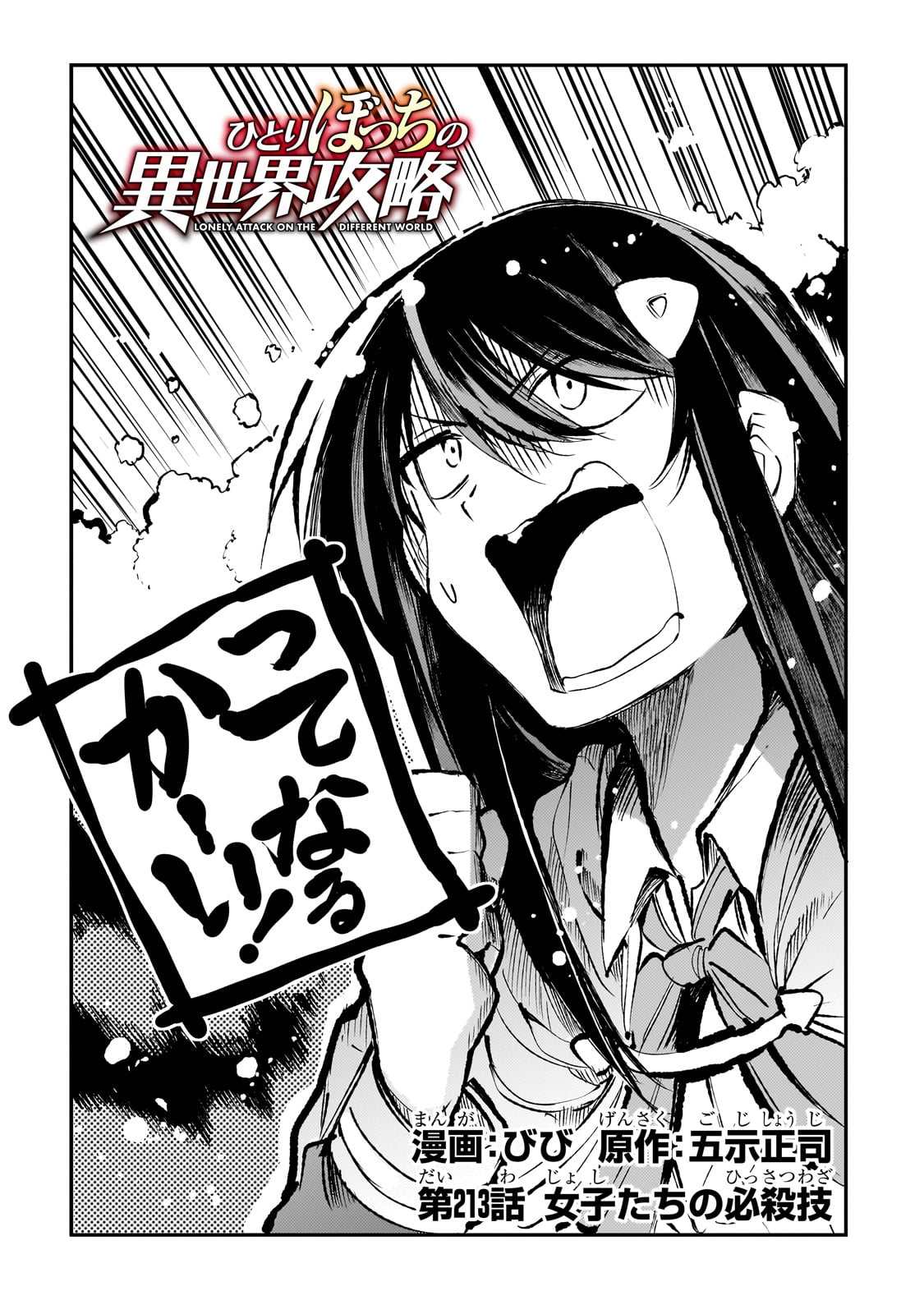 Hitoribocchi no Isekai Kouryaku Chap 213 - Next Chap 214