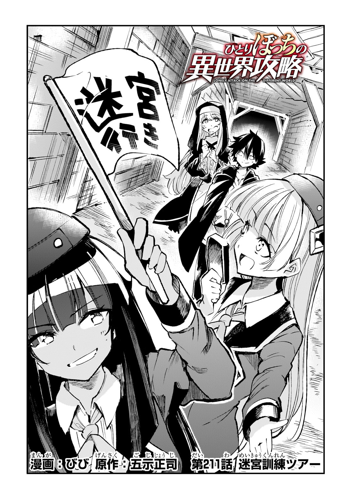 Hitoribocchi no Isekai Kouryaku Chap 211 - Next Chap 212
