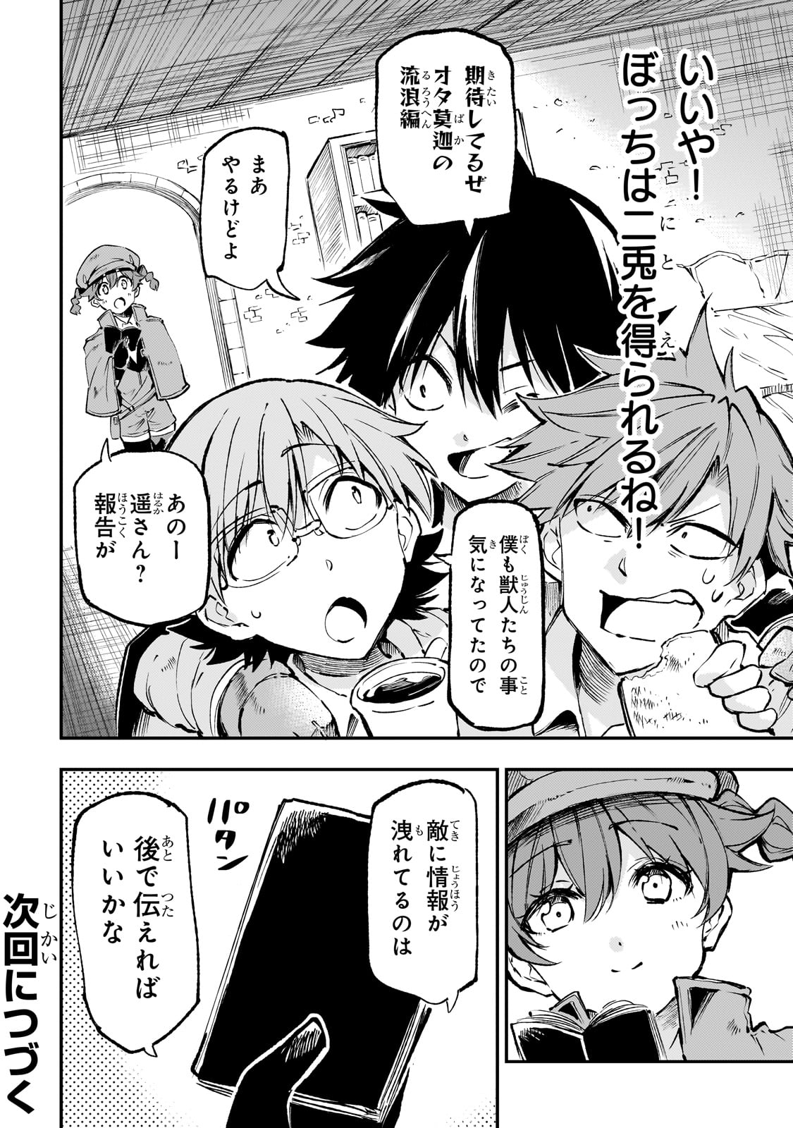 Hitoribocchi no Isekai Kouryaku Chap 217 - Next Chap 218