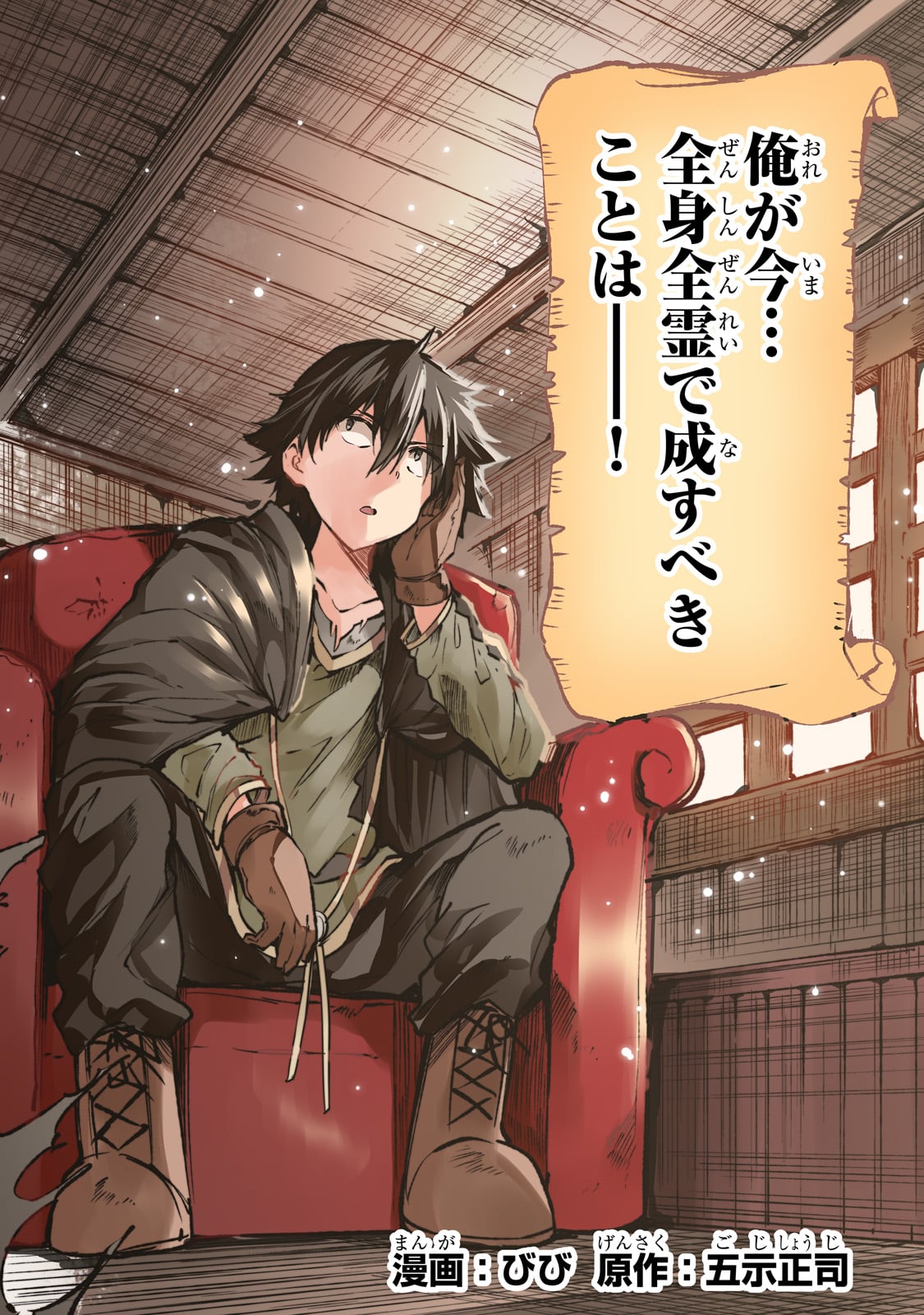 Hitoribocchi no Isekai Kouryaku Chap 217 - Next Chap 218