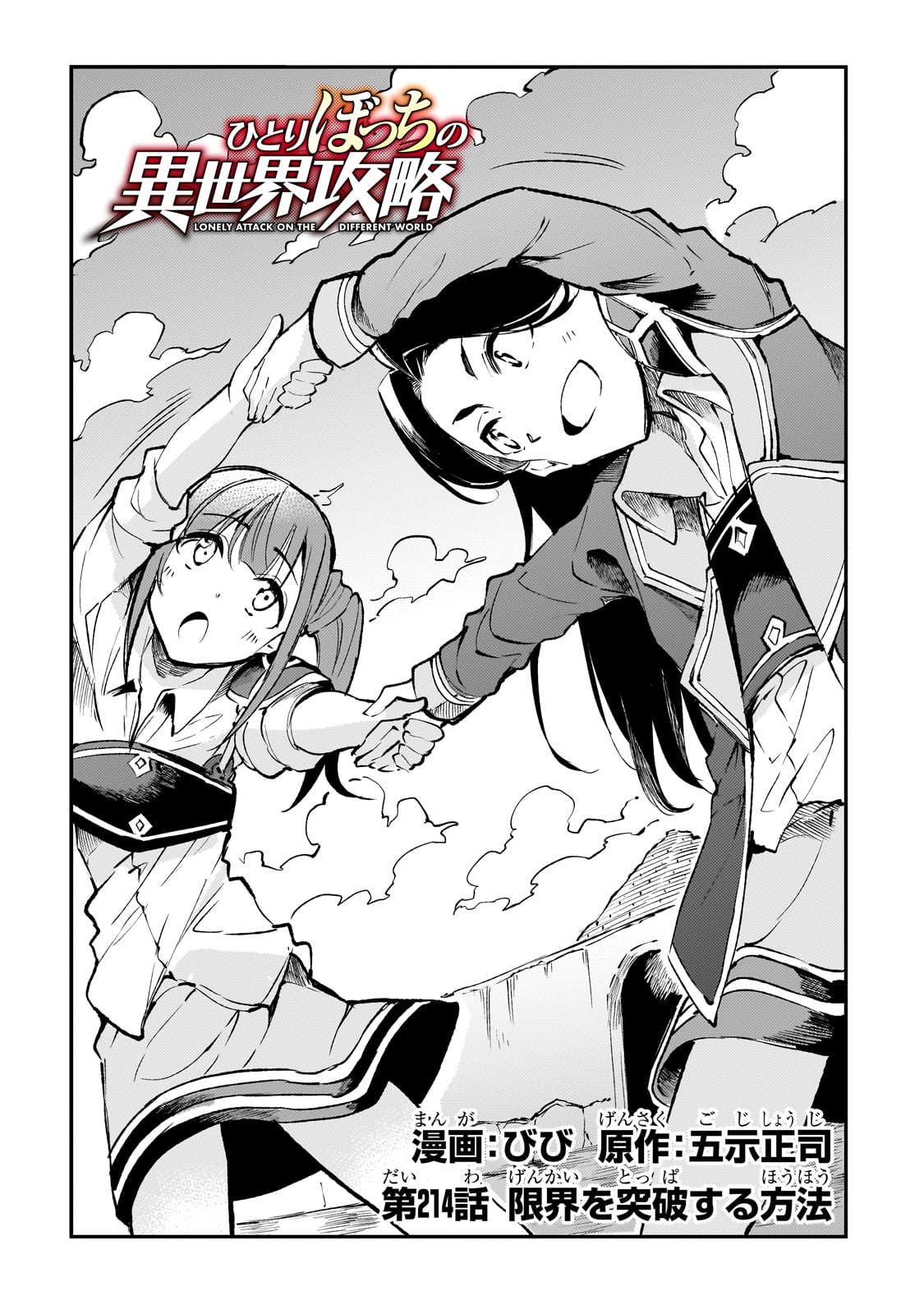 Hitoribocchi no Isekai Kouryaku Chap 214 - Next Chap 215