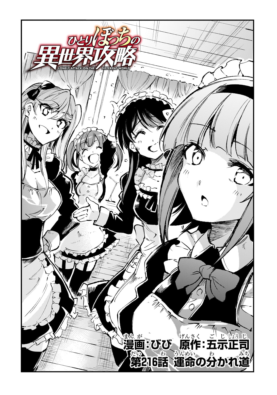 Hitoribocchi no Isekai Kouryaku Chap 216 - Next Chap 217