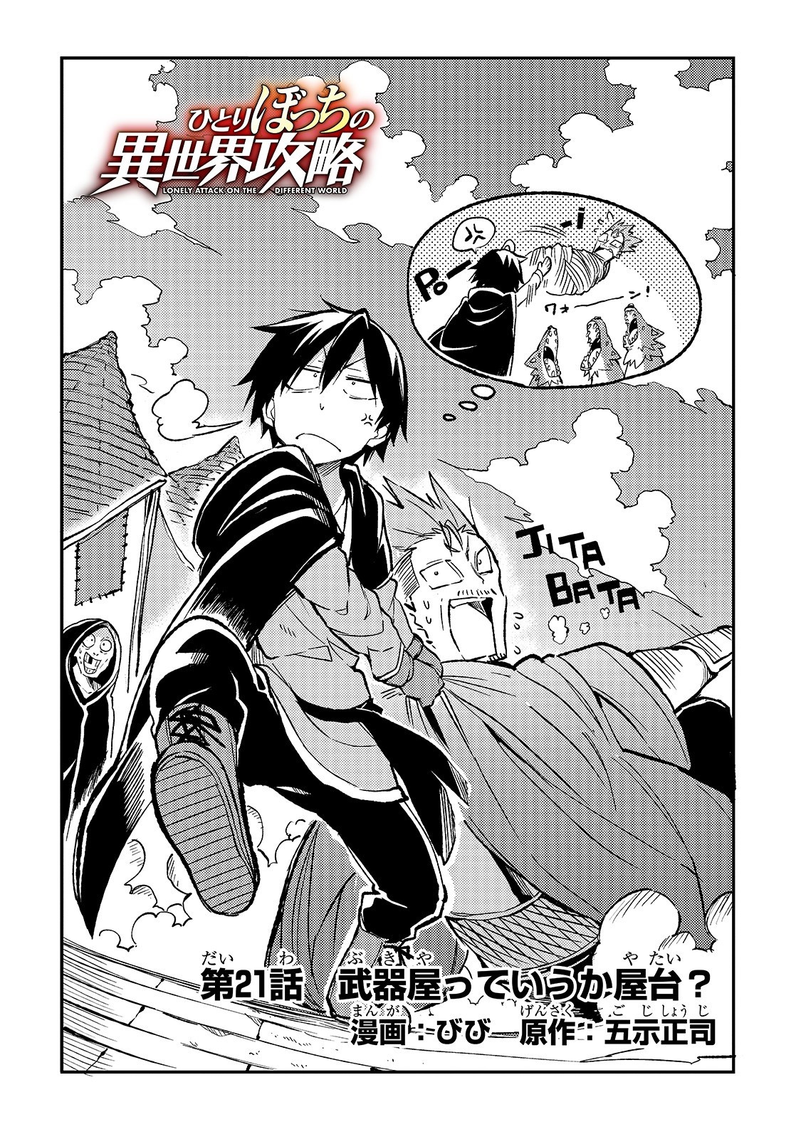 Hitoribocchi no Isekai Kouryaku Chap 21 - Next Chap 22