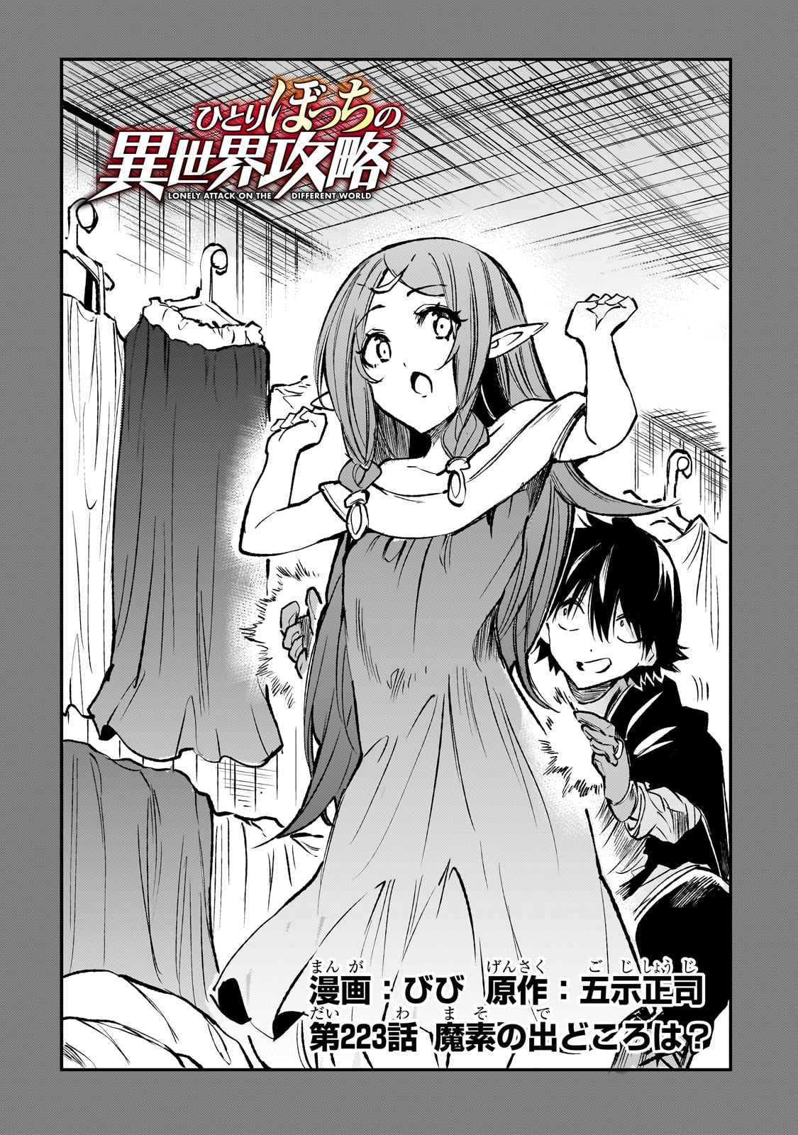 Hitoribocchi no Isekai Kouryaku Chap 223 - Next Chap 224