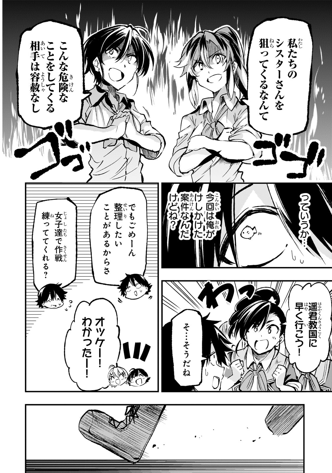 Hitoribocchi no Isekai Kouryaku Chap 220 - Next Chap 221