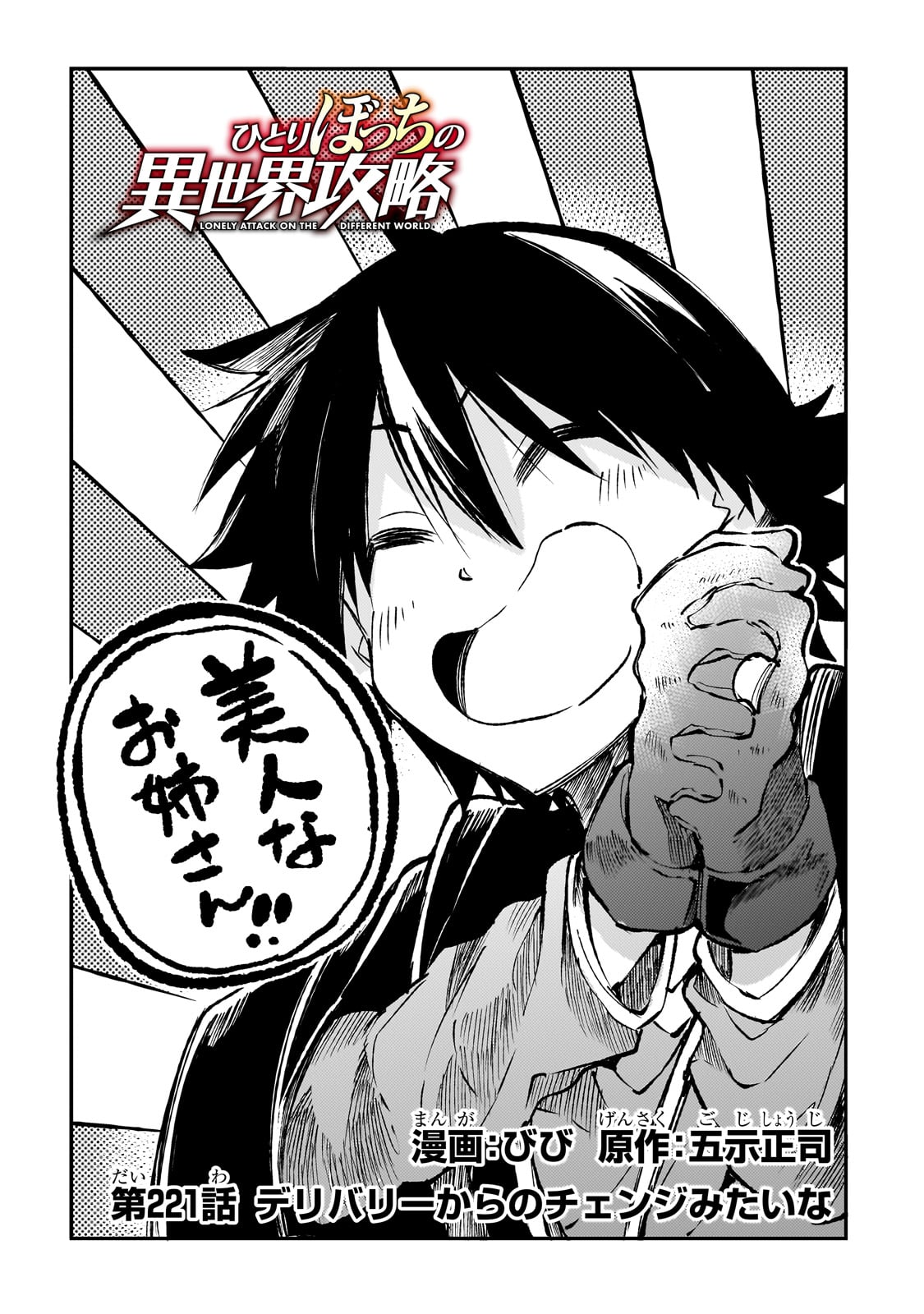 Hitoribocchi no Isekai Kouryaku Chap 221 - Next Chap 222