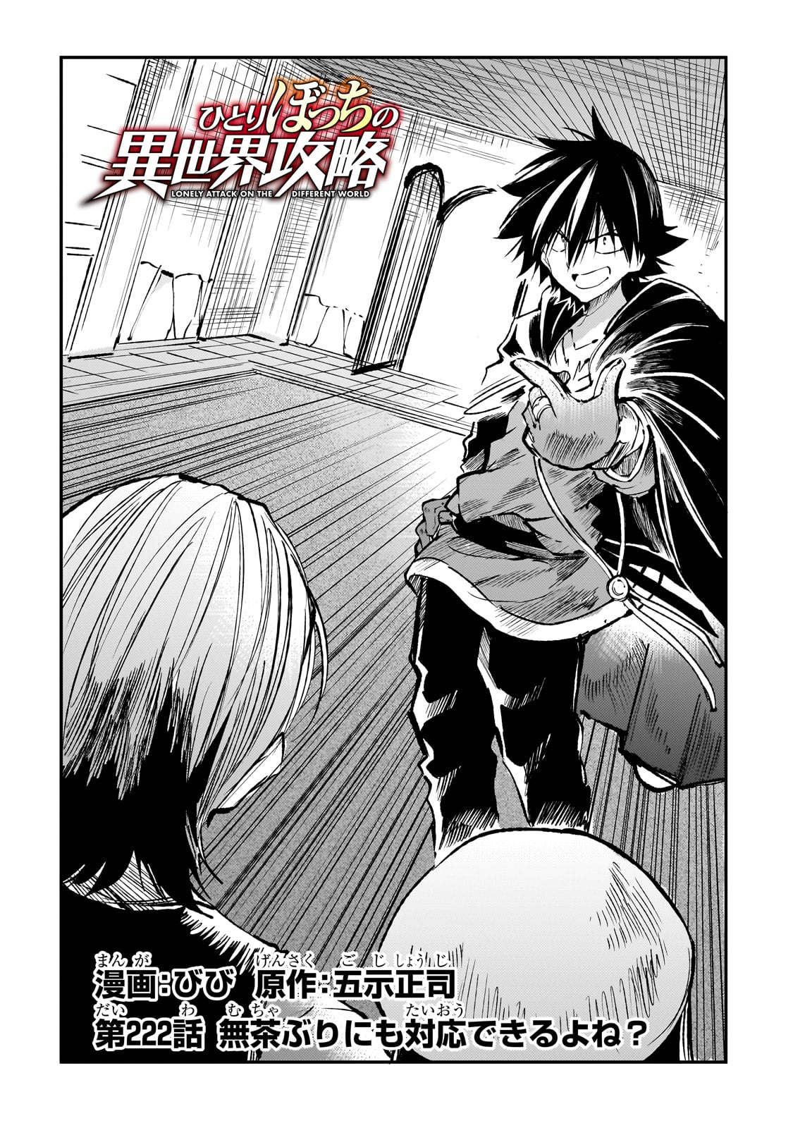 Hitoribocchi no Isekai Kouryaku Chap 222 - Next Chap 223