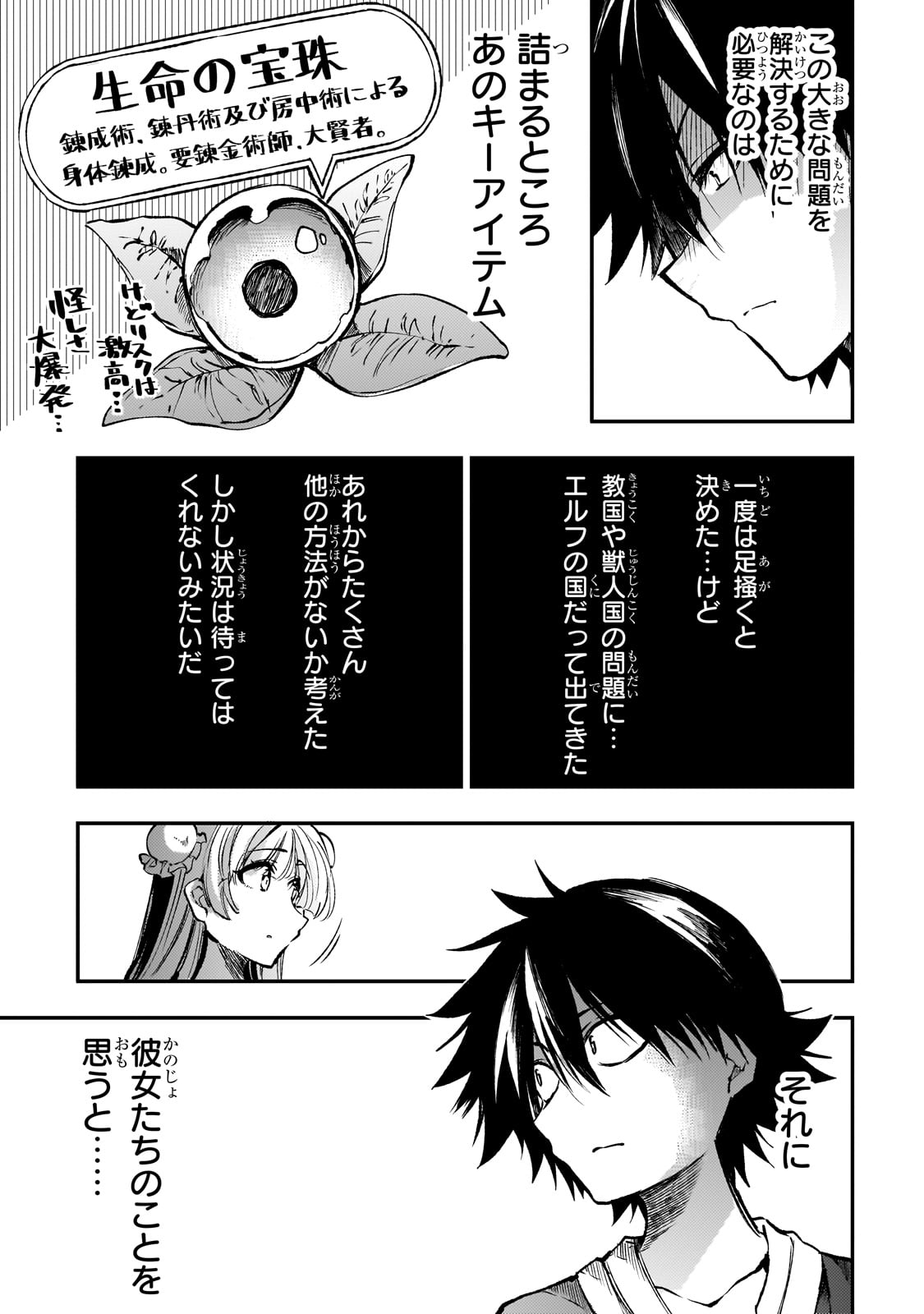 Hitoribocchi no Isekai Kouryaku Chap 225 - Next Chap 226