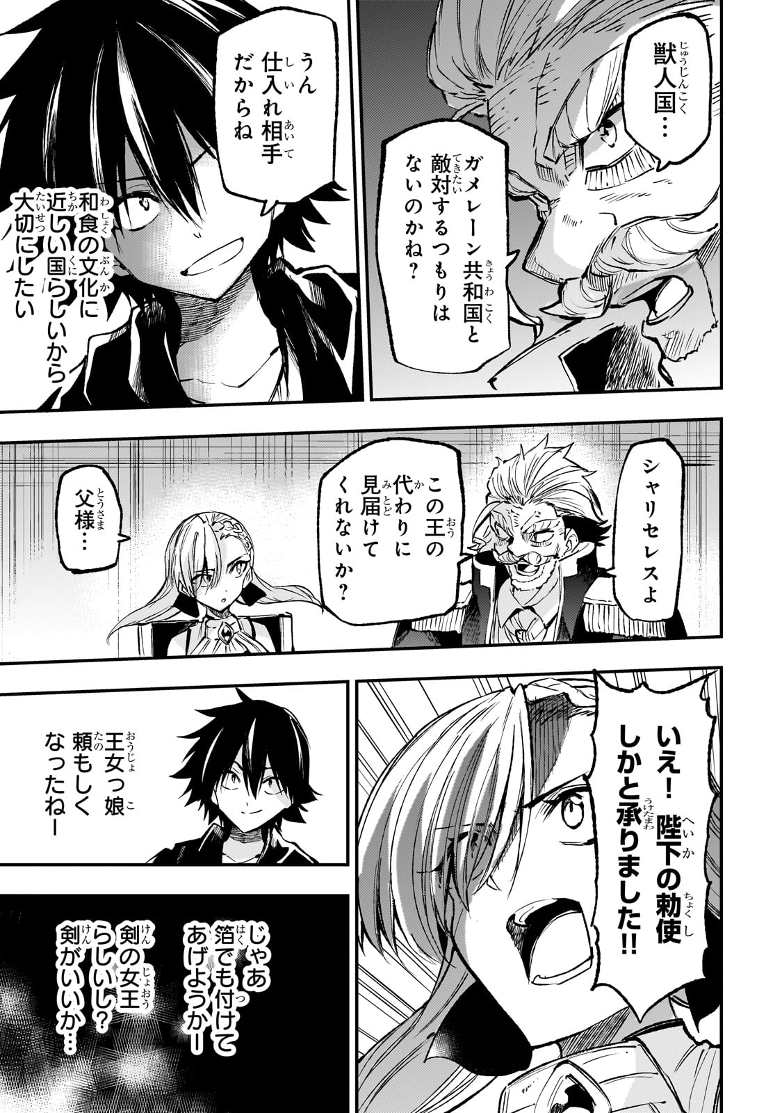 Hitoribocchi no Isekai Kouryaku Chap 228 - Next Chap 229