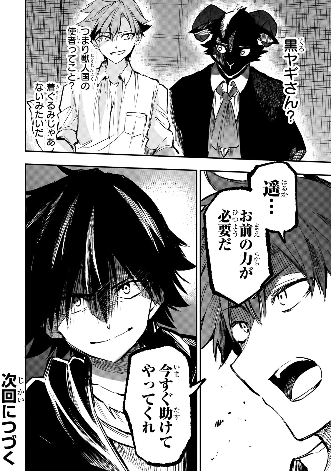 Hitoribocchi no Isekai Kouryaku Chap 228 - Next Chap 229