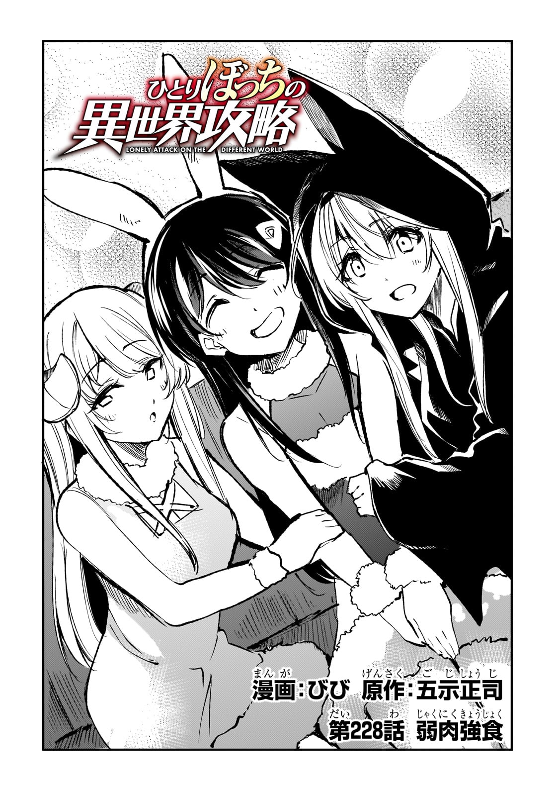 Hitoribocchi no Isekai Kouryaku Chap 228 - Next Chap 229