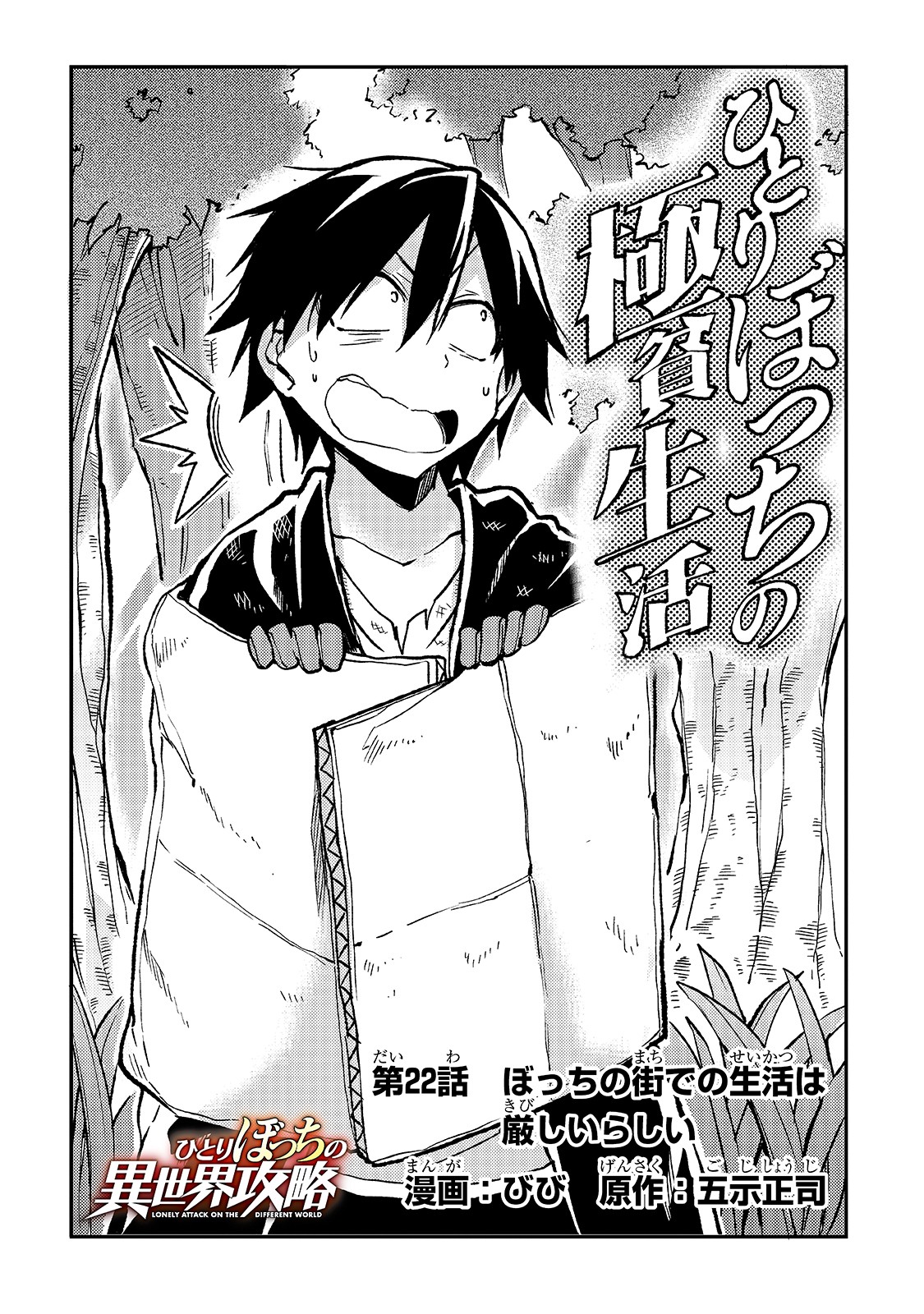 Hitoribocchi no Isekai Kouryaku Chap 22 - Next Chap 23