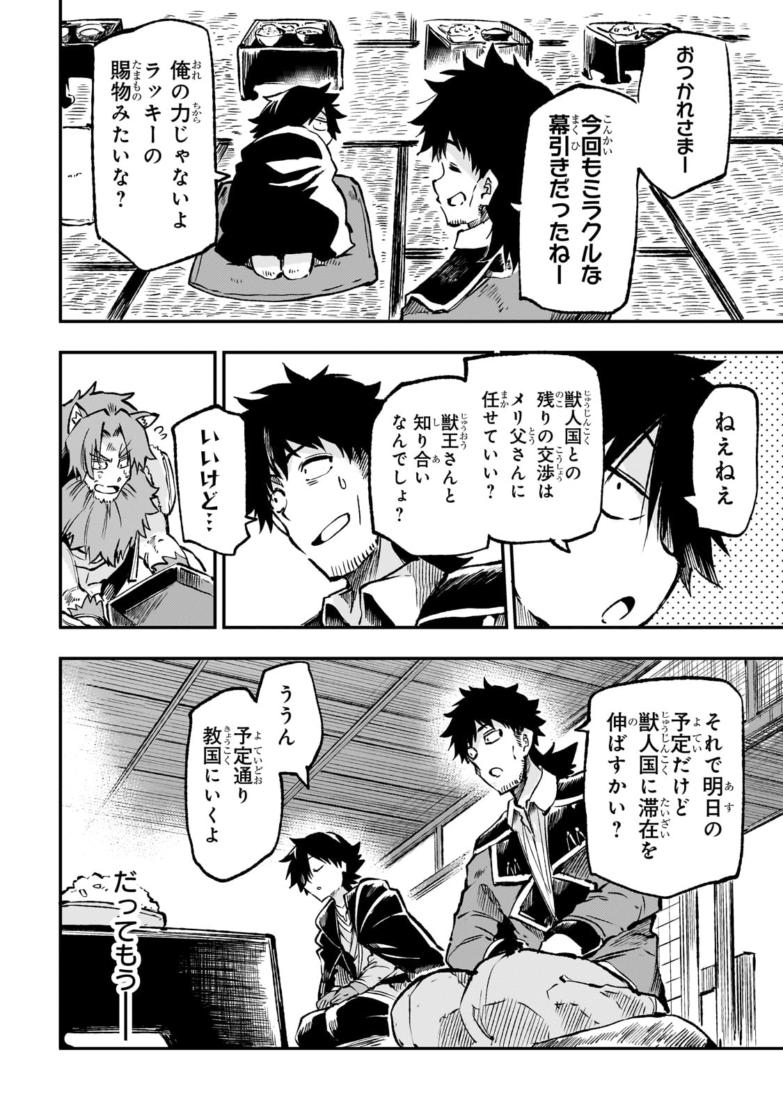 Hitoribocchi no Isekai Kouryaku Chap 233 - Next Chap 234