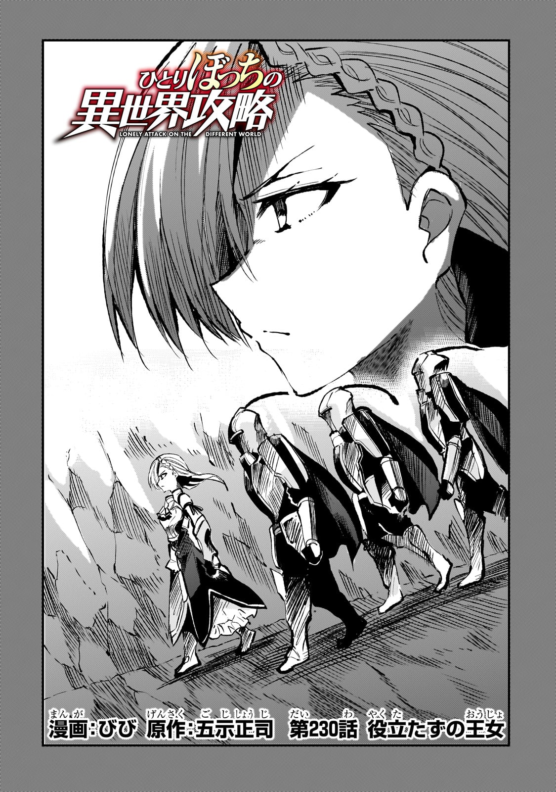 Hitoribocchi no Isekai Kouryaku Chap 230 - Next Chap 231