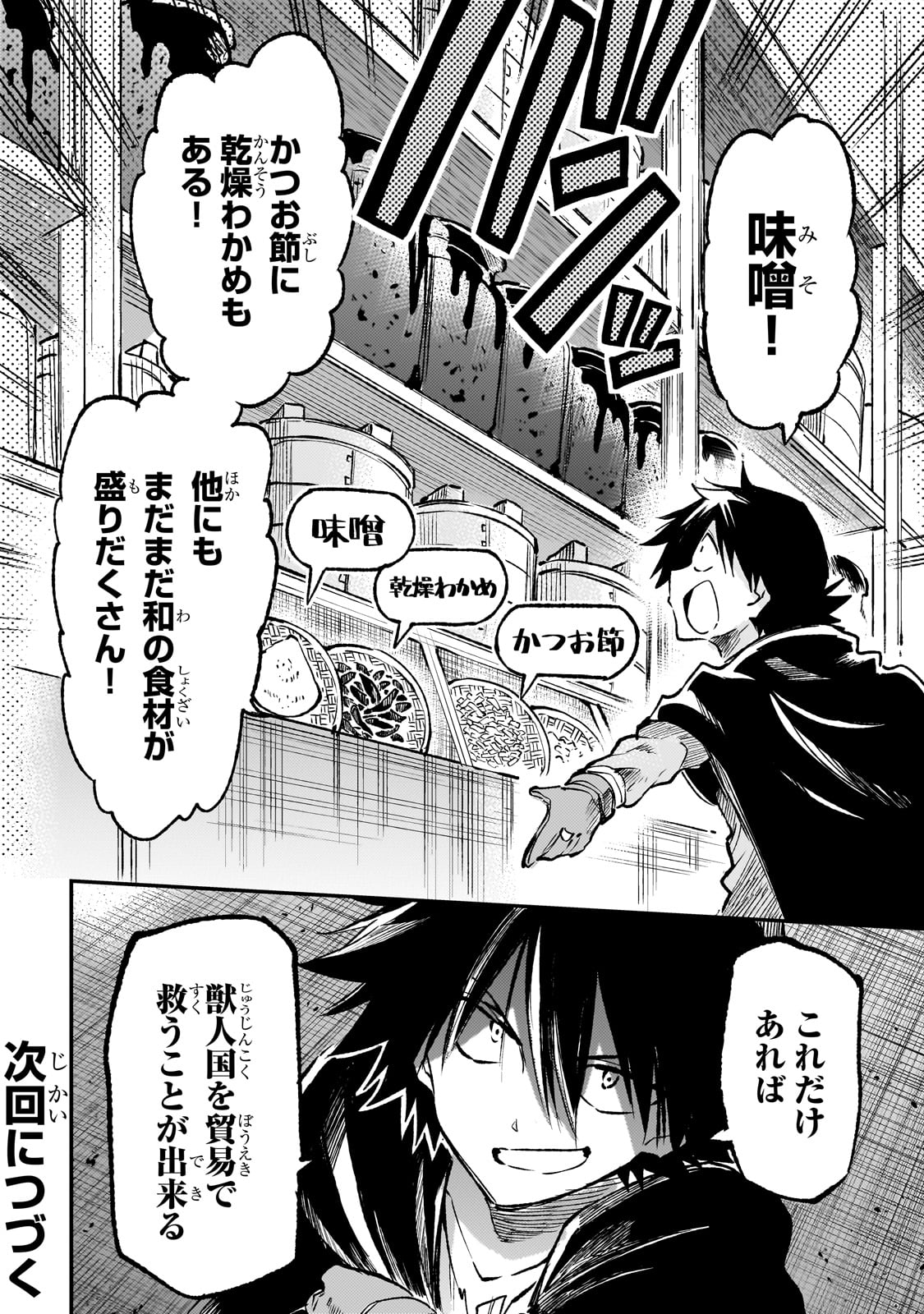 Hitoribocchi no Isekai Kouryaku Chap 232 - Next Chap 233