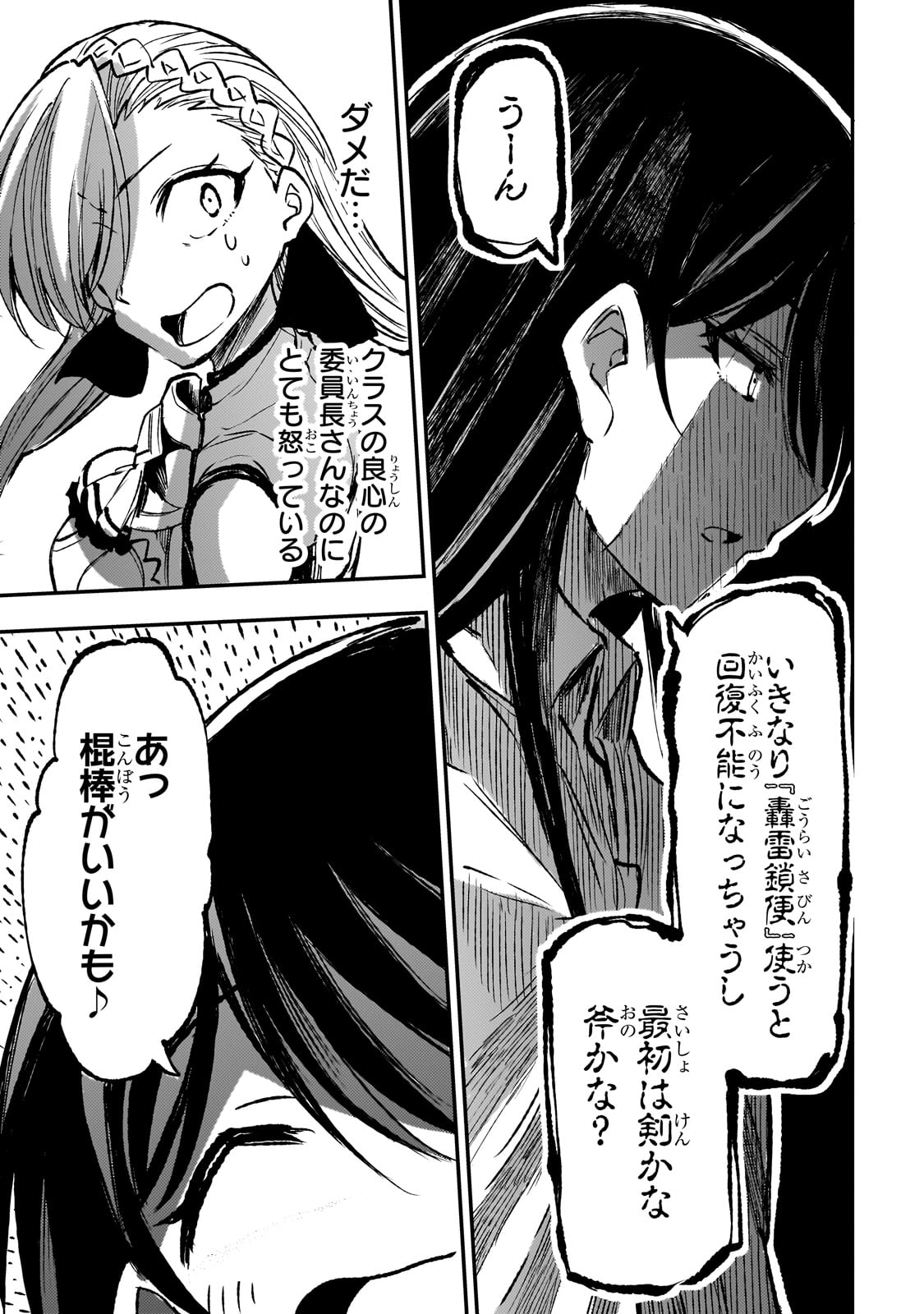 Hitoribocchi no Isekai Kouryaku Chap 232 - Next Chap 233