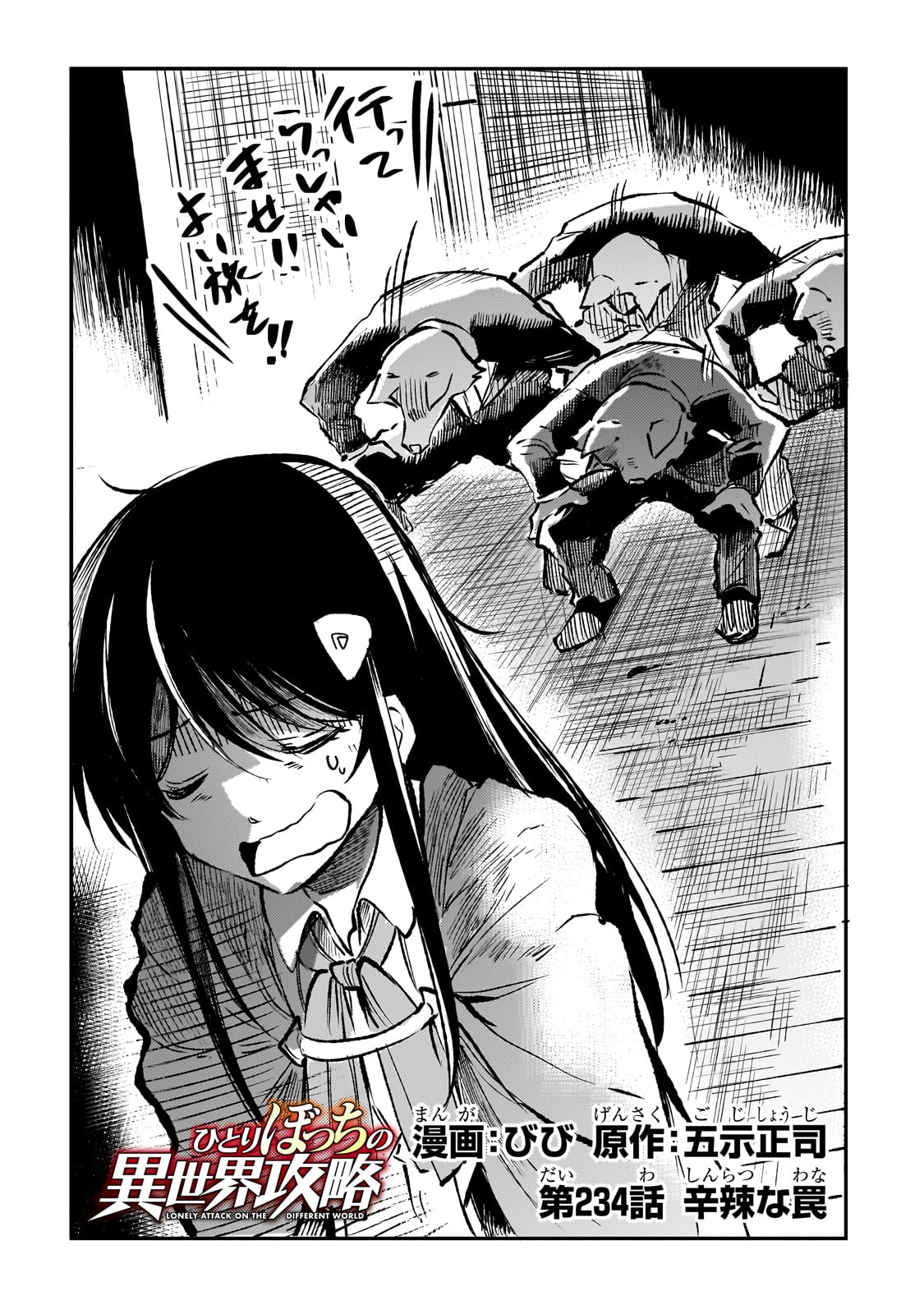 Hitoribocchi no Isekai Kouryaku Chap 234 - Next Chap 235