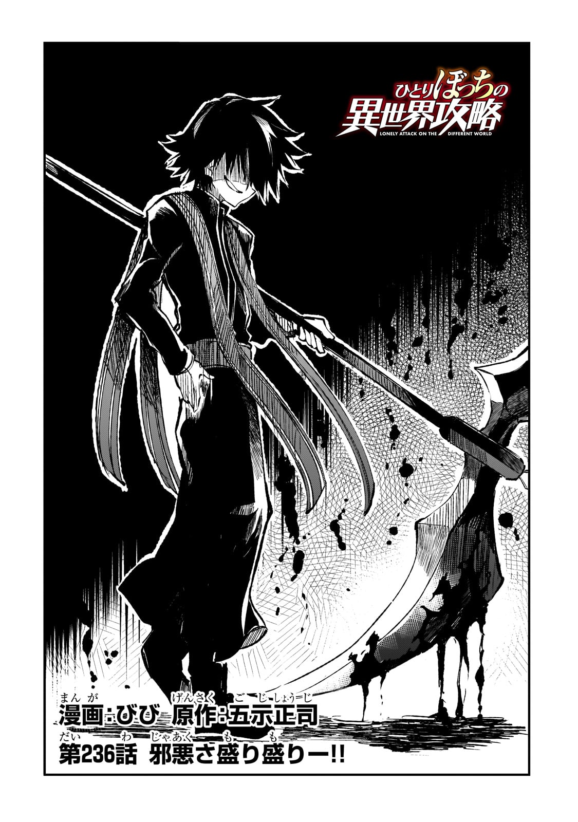 Hitoribocchi no Isekai Kouryaku Chap 236 - Next Chap 237