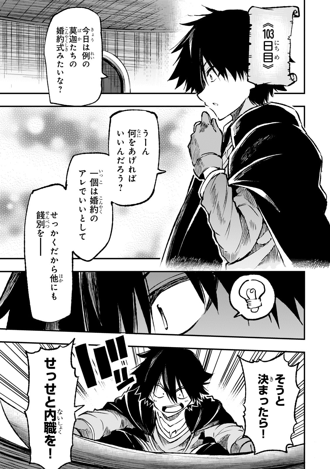 Hitoribocchi no Isekai Kouryaku Chap 238.6 - Next Chap 239.6