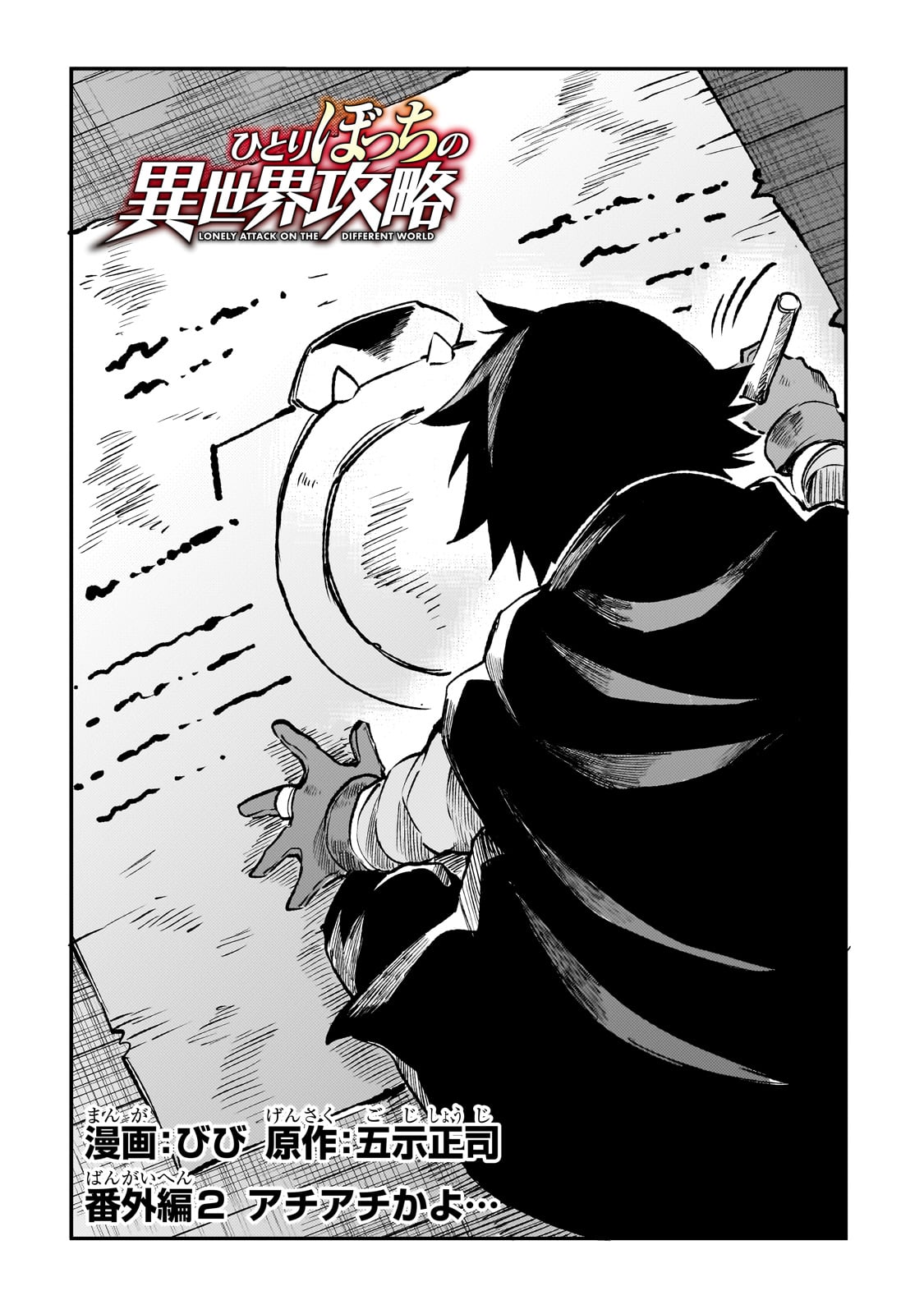 Hitoribocchi no Isekai Kouryaku Chap 238.6 - Next Chap 239.6