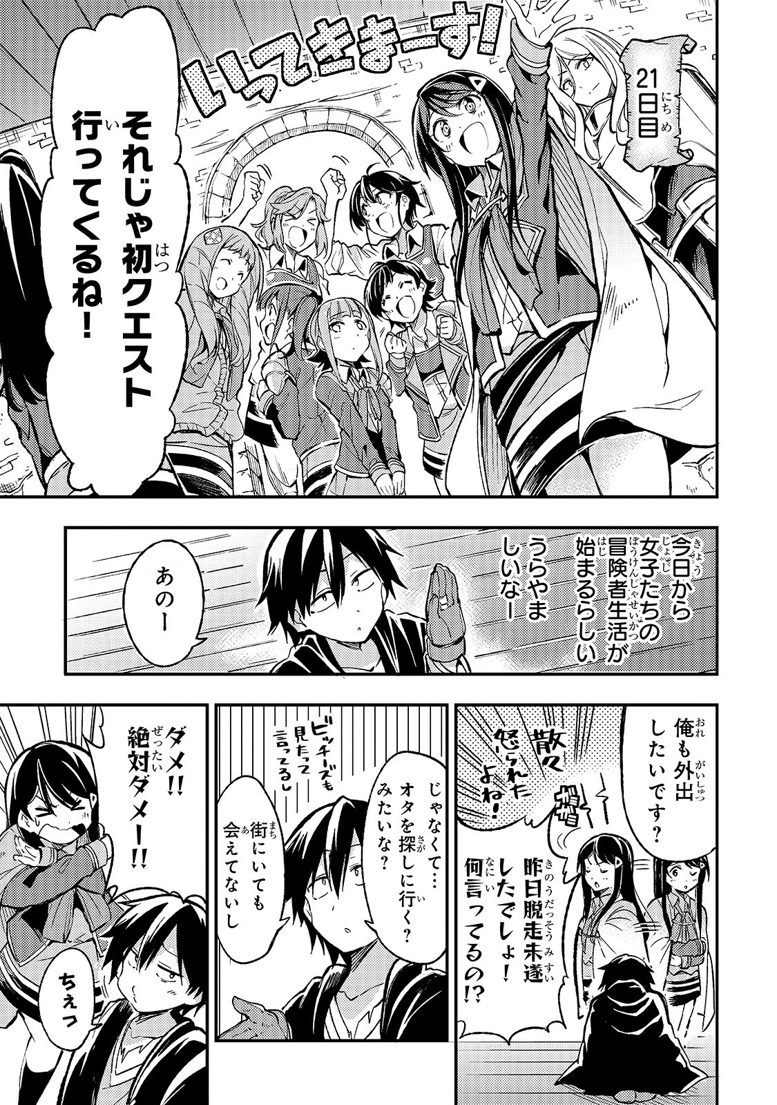 Hitoribocchi no Isekai Kouryaku Chap 23 - Next Chap 24