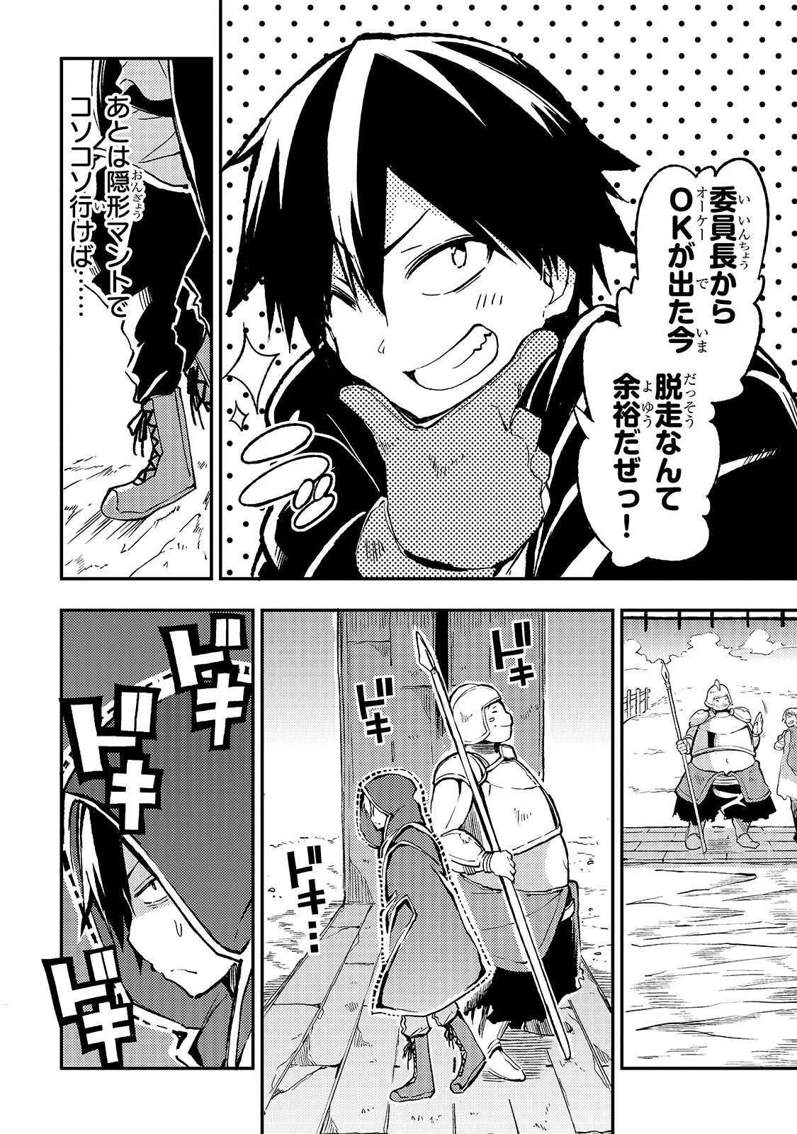 Hitoribocchi no Isekai Kouryaku Chap 23 - Next Chap 24