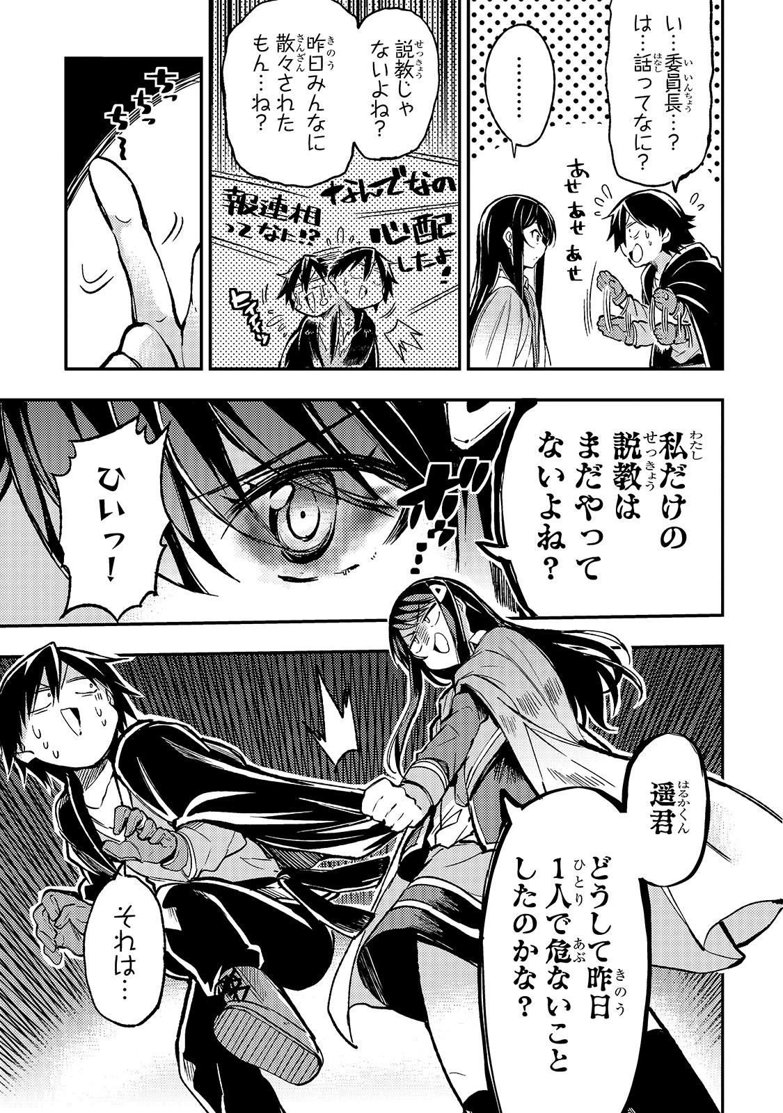 Hitoribocchi no Isekai Kouryaku Chap 37 - Next Chap 38