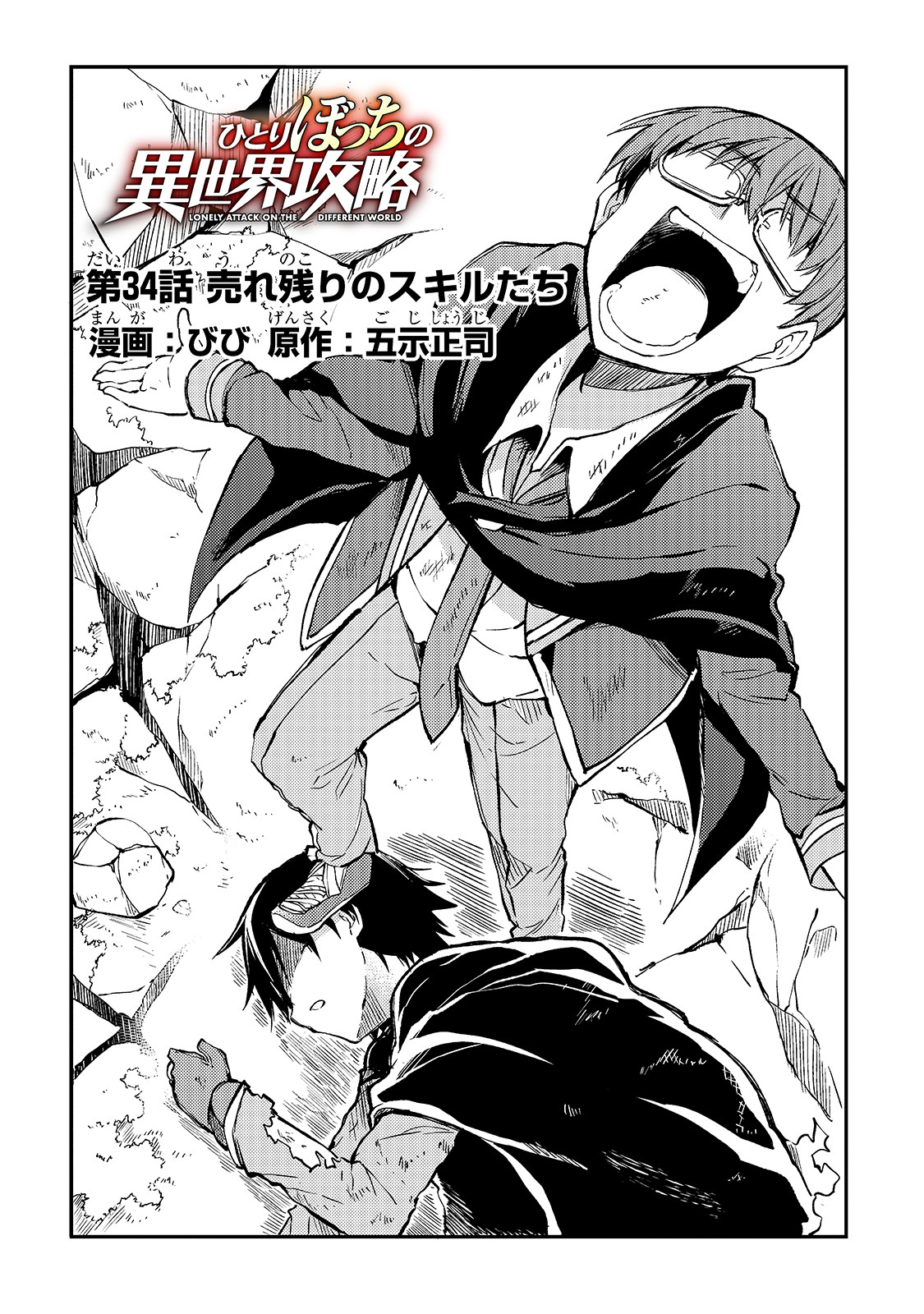 Hitoribocchi no Isekai Kouryaku Chap 34 - Next Chap 35