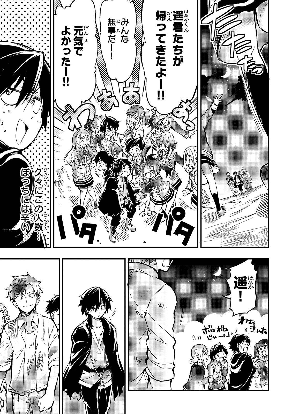 Hitoribocchi no Isekai Kouryaku Chap 36 - Next Chap 37