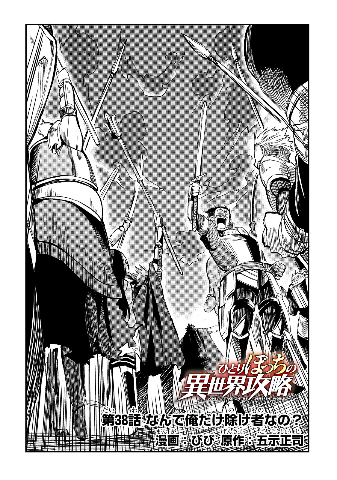 Hitoribocchi no Isekai Kouryaku Chap 38 - Next Chap 39