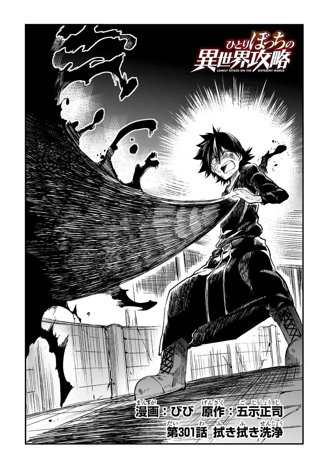 Hitoribocchi no Isekai Kouryaku Chap 301 - Next Chap 302