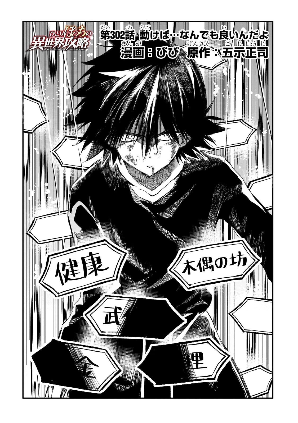 Hitoribocchi no Isekai Kouryaku Chap 302 - Next Chap 303