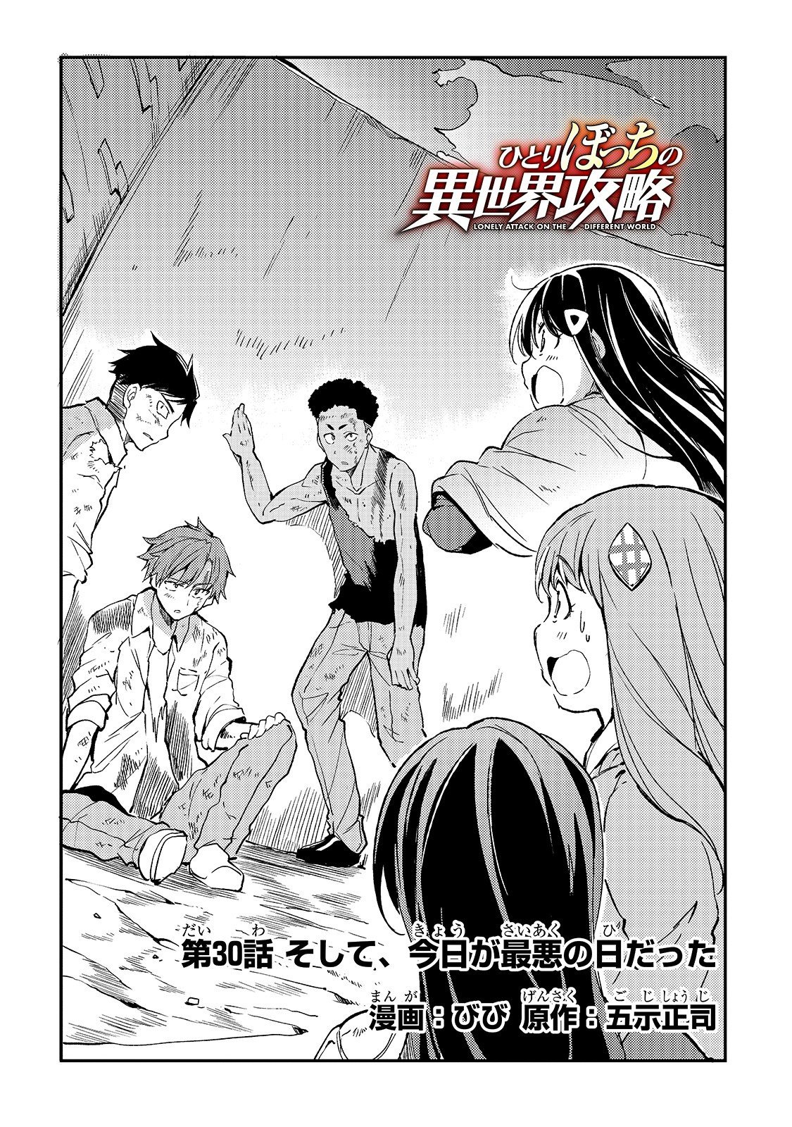 Hitoribocchi no Isekai Kouryaku Chap 30 - Next Chap 31