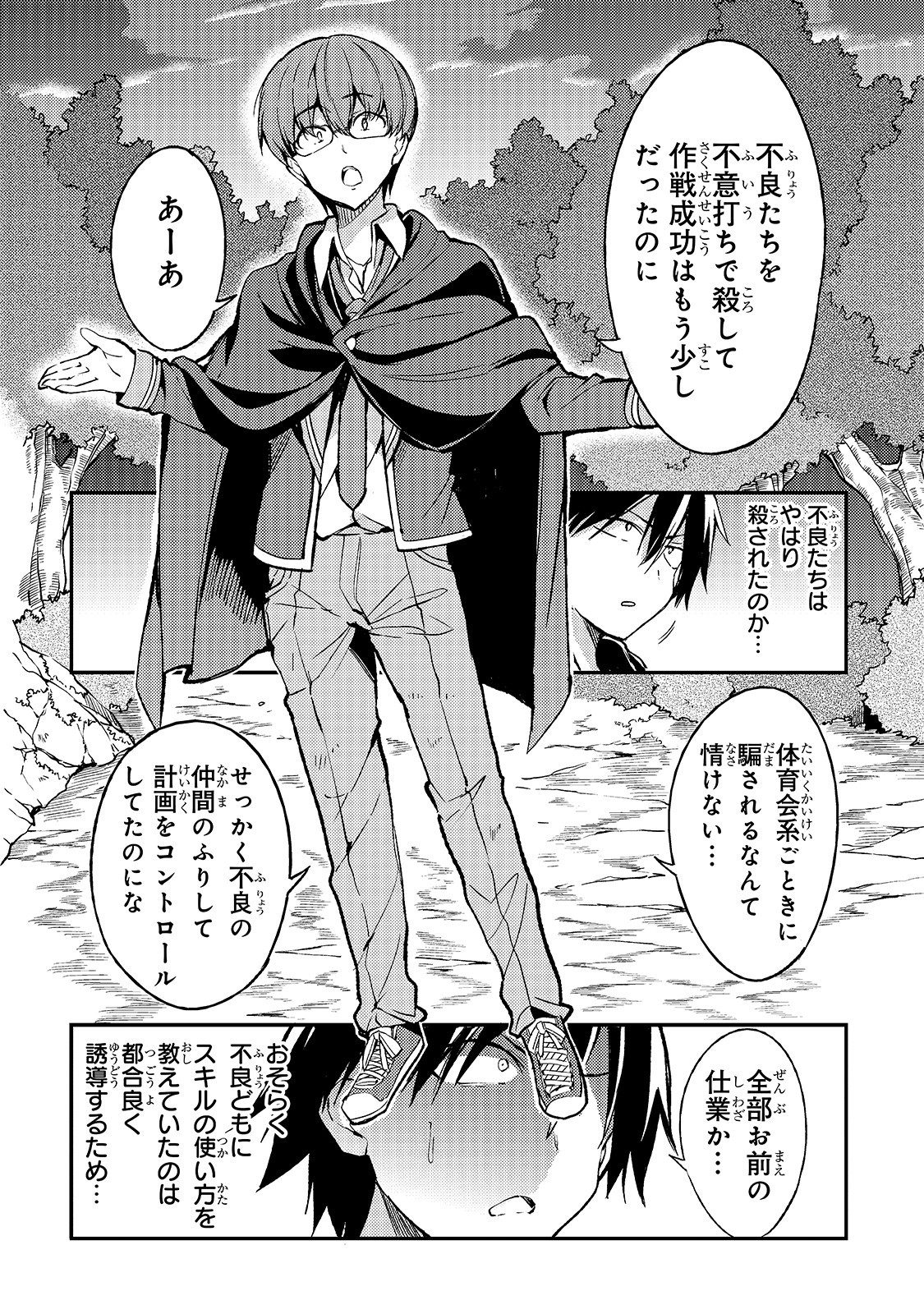 Hitoribocchi no Isekai Kouryaku Chap 30 - Next Chap 31