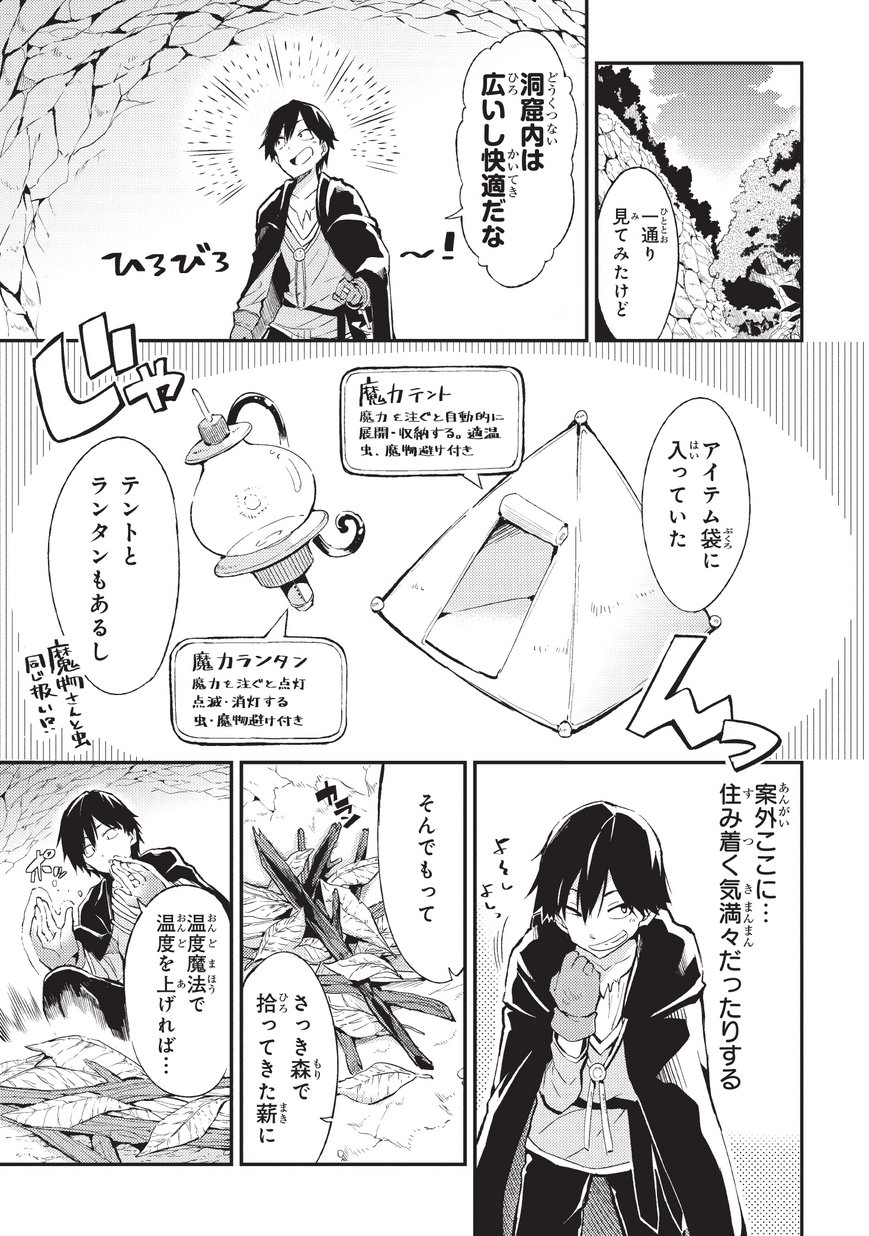 Hitoribocchi no Isekai Kouryaku Chap 3 - Next Chap 4