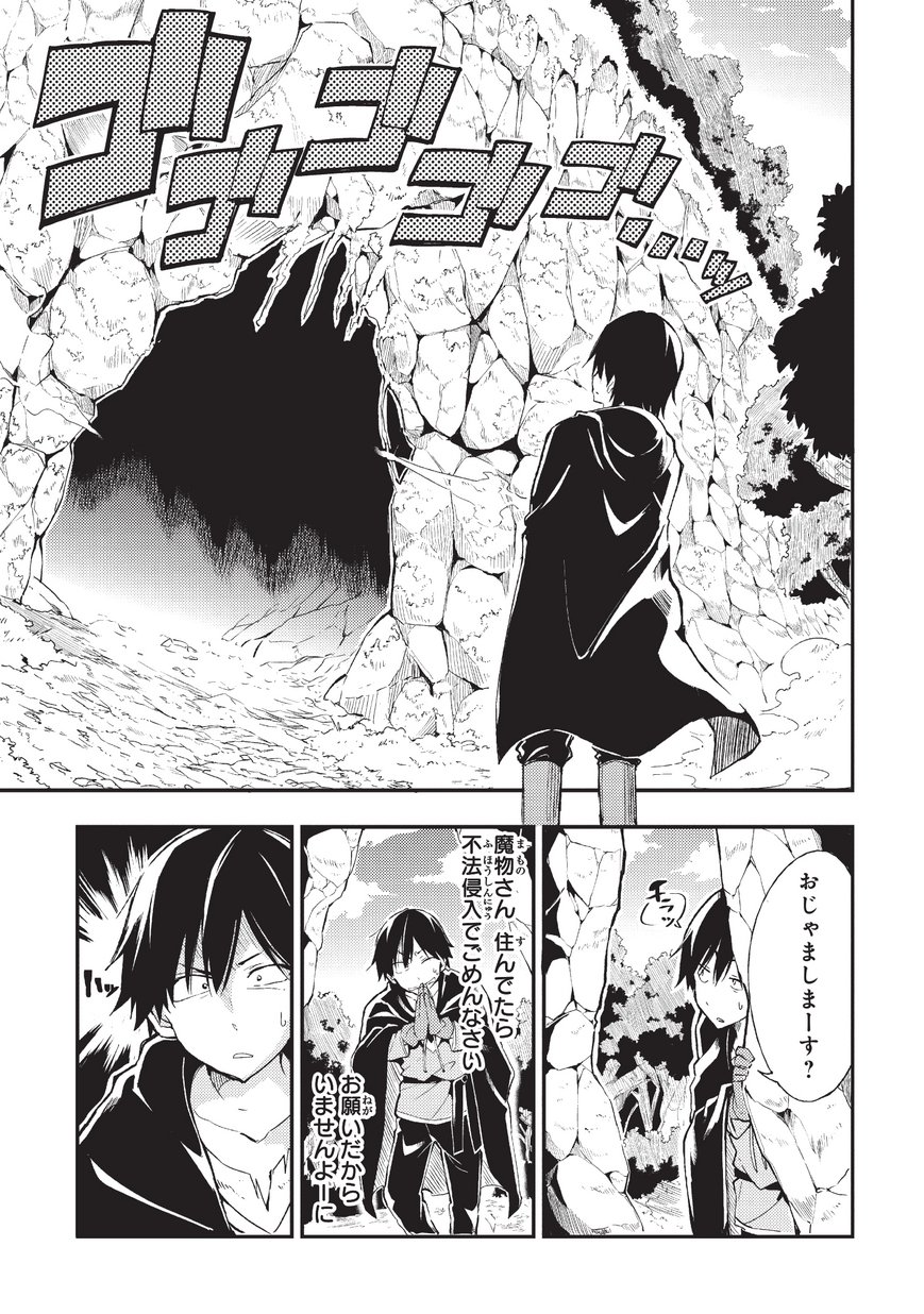 Hitoribocchi no Isekai Kouryaku Chap 3 - Next Chap 4